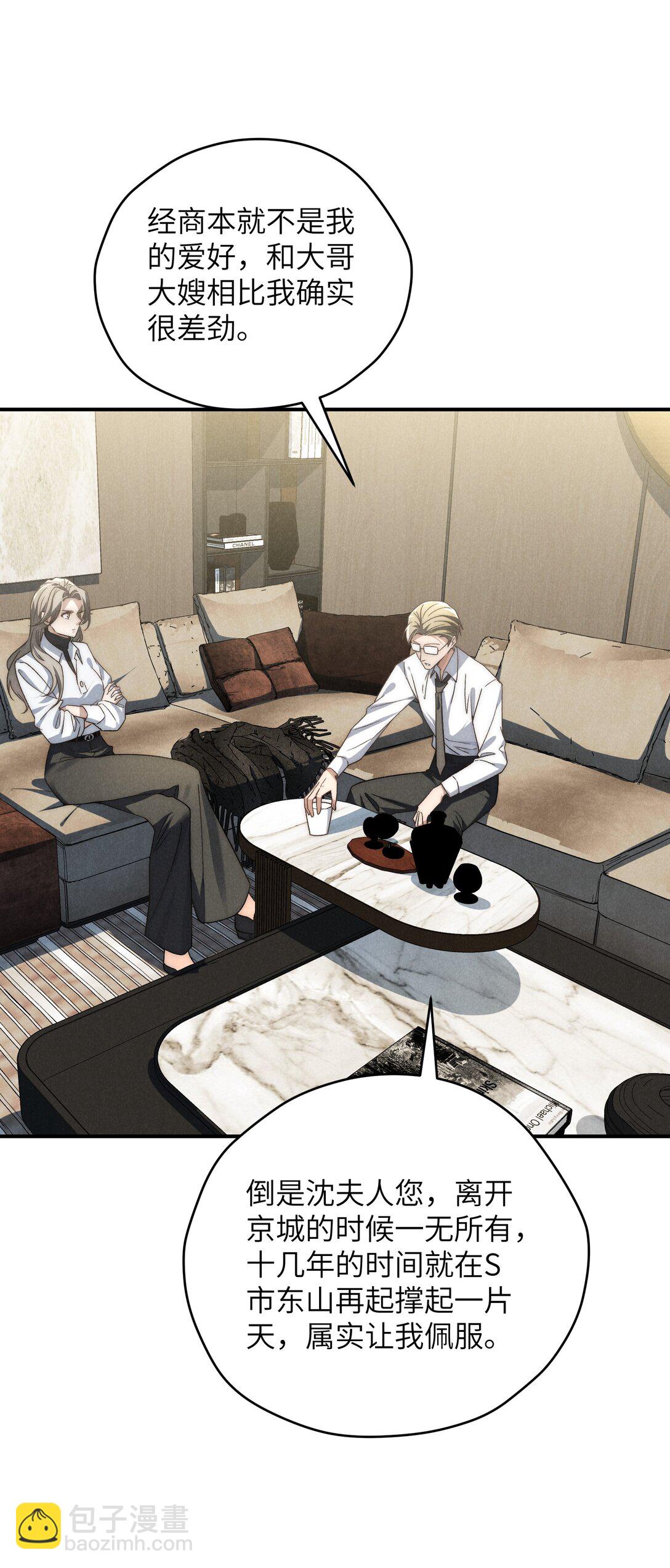 少爺不乖 - 第42話 要給陳叔叔一個名分 - 5