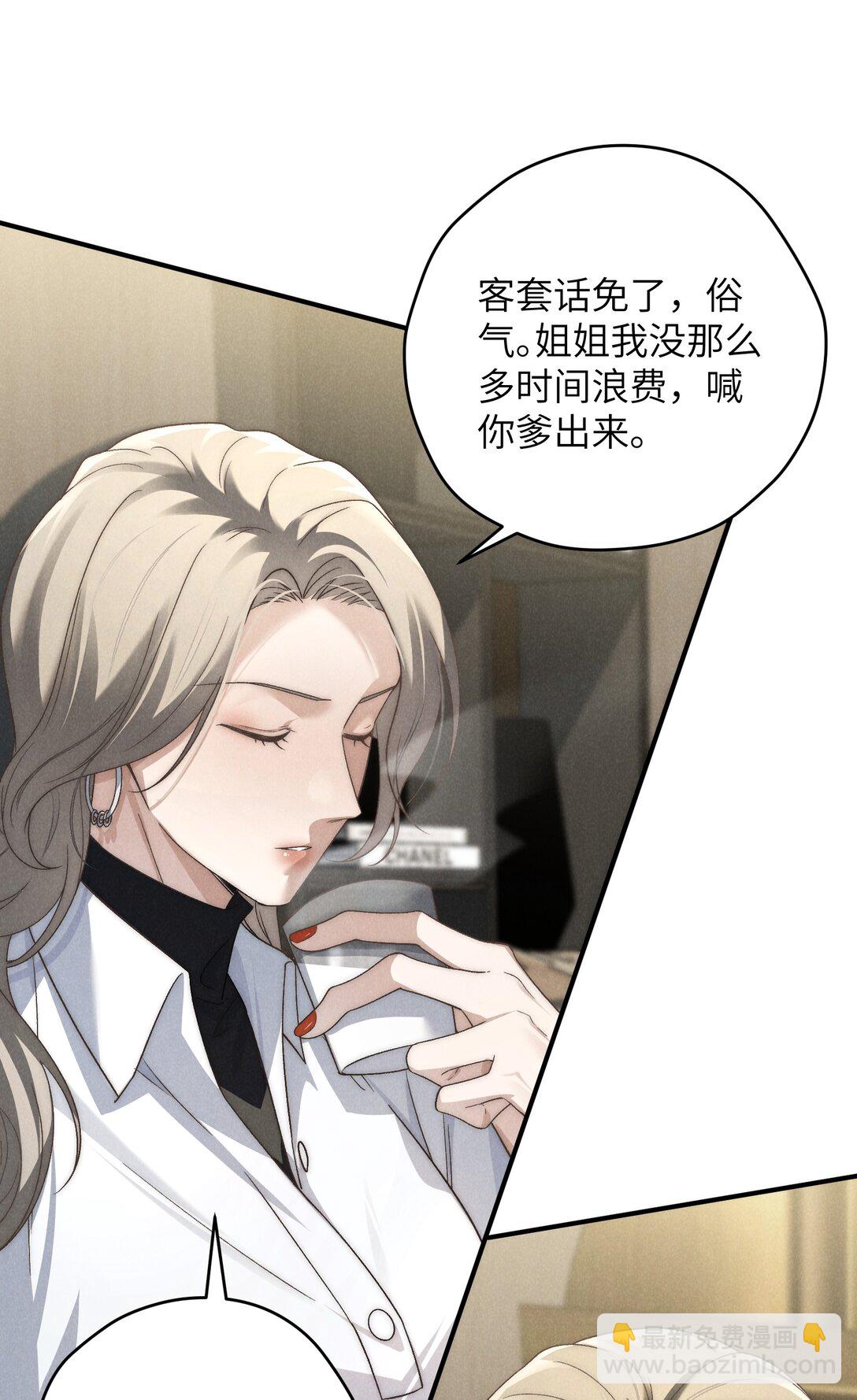 少爺不乖 - 第42話 要給陳叔叔一個名分 - 6