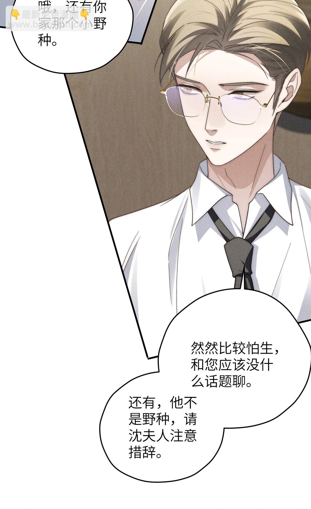 少爺不乖 - 第42話 要給陳叔叔一個名分 - 7