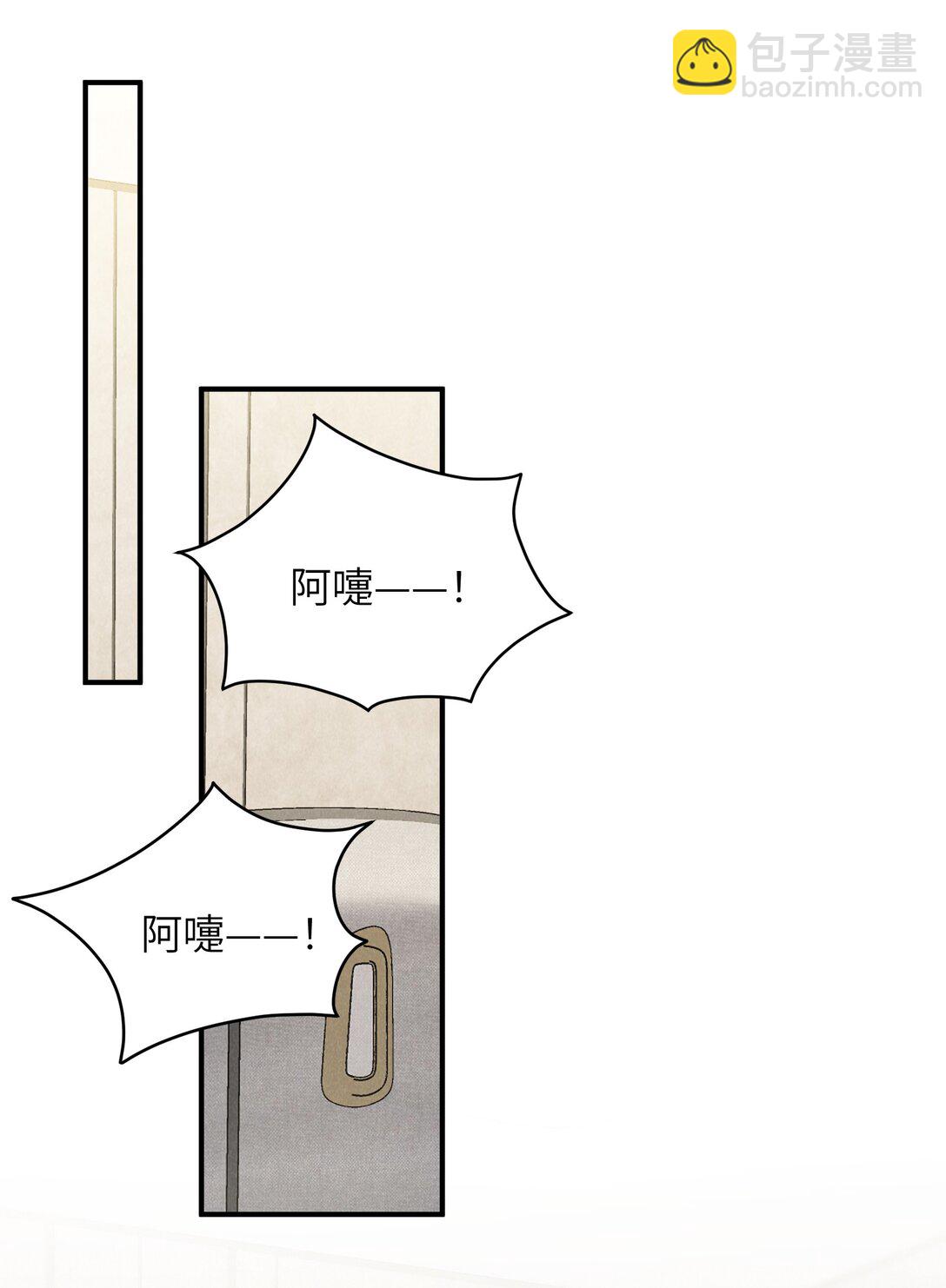 少爺不乖 - 第42話 要給陳叔叔一個名分 - 1