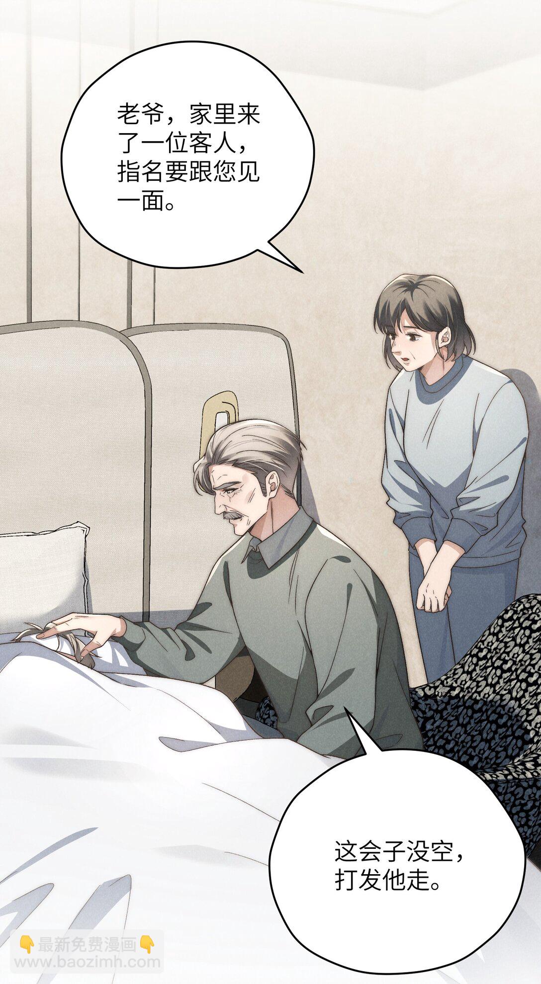 少爺不乖 - 第42話 要給陳叔叔一個名分 - 2