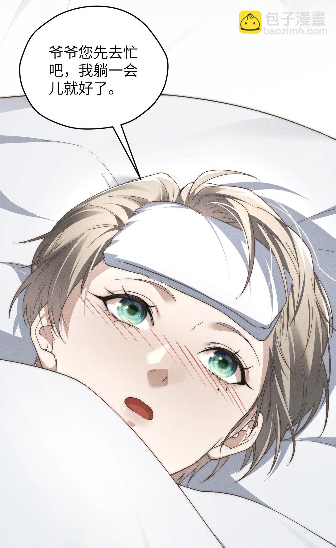 少爺不乖 - 第42話 要給陳叔叔一個名分 - 3