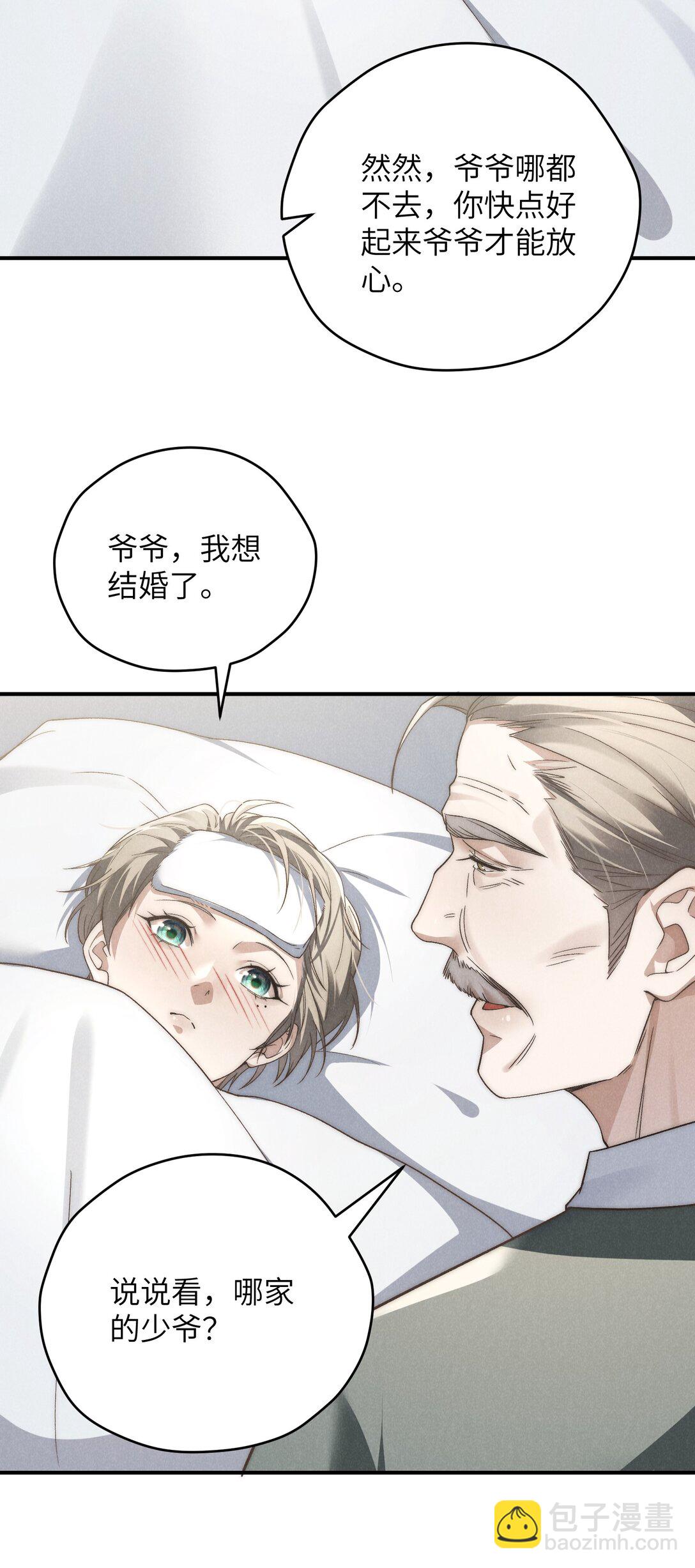 少爺不乖 - 第42話 要給陳叔叔一個名分 - 4