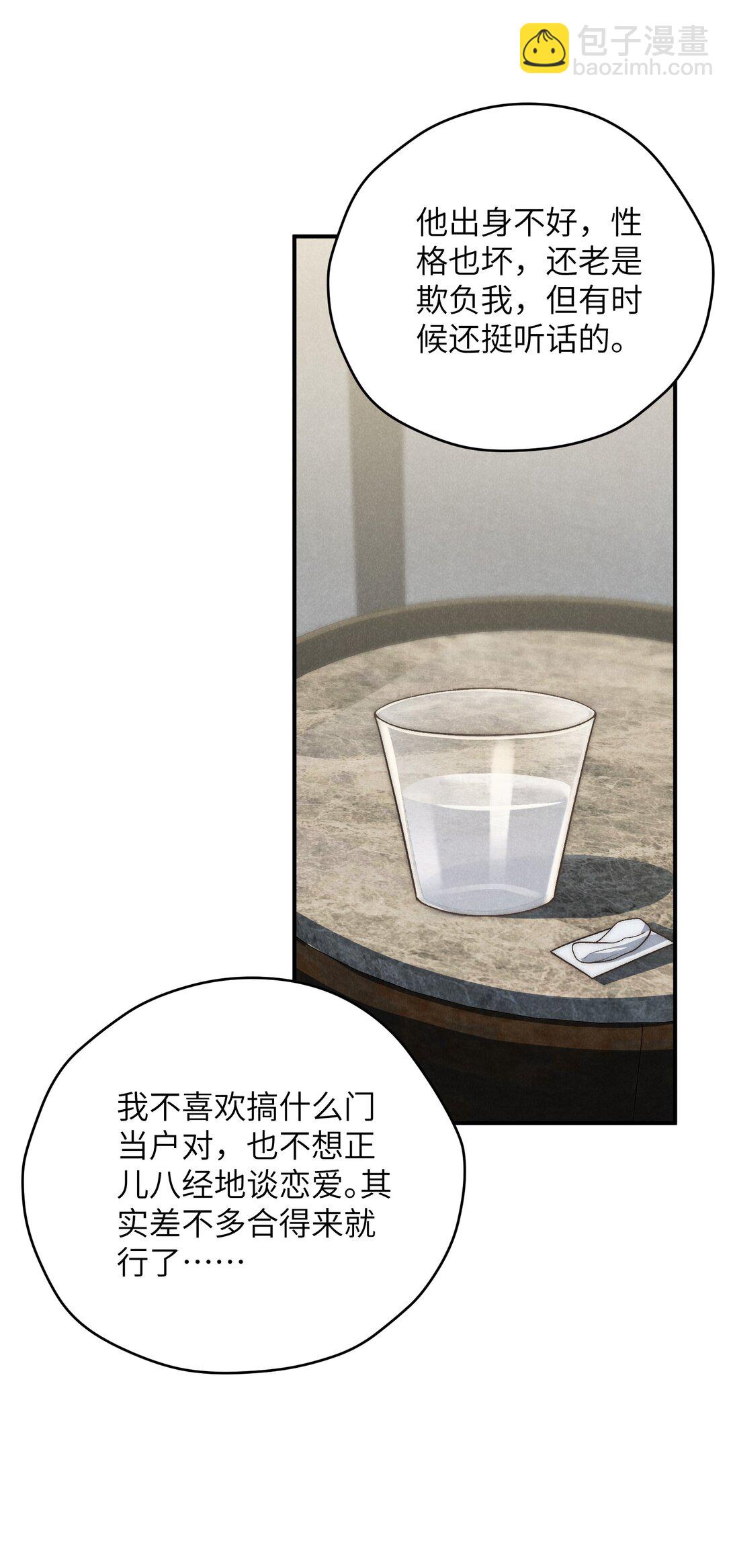 少爺不乖 - 第42話 要給陳叔叔一個名分 - 5