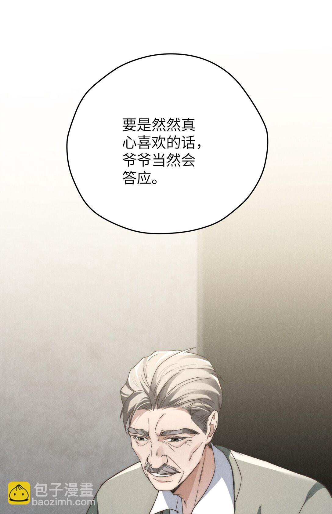 少爺不乖 - 第42話 要給陳叔叔一個名分 - 6