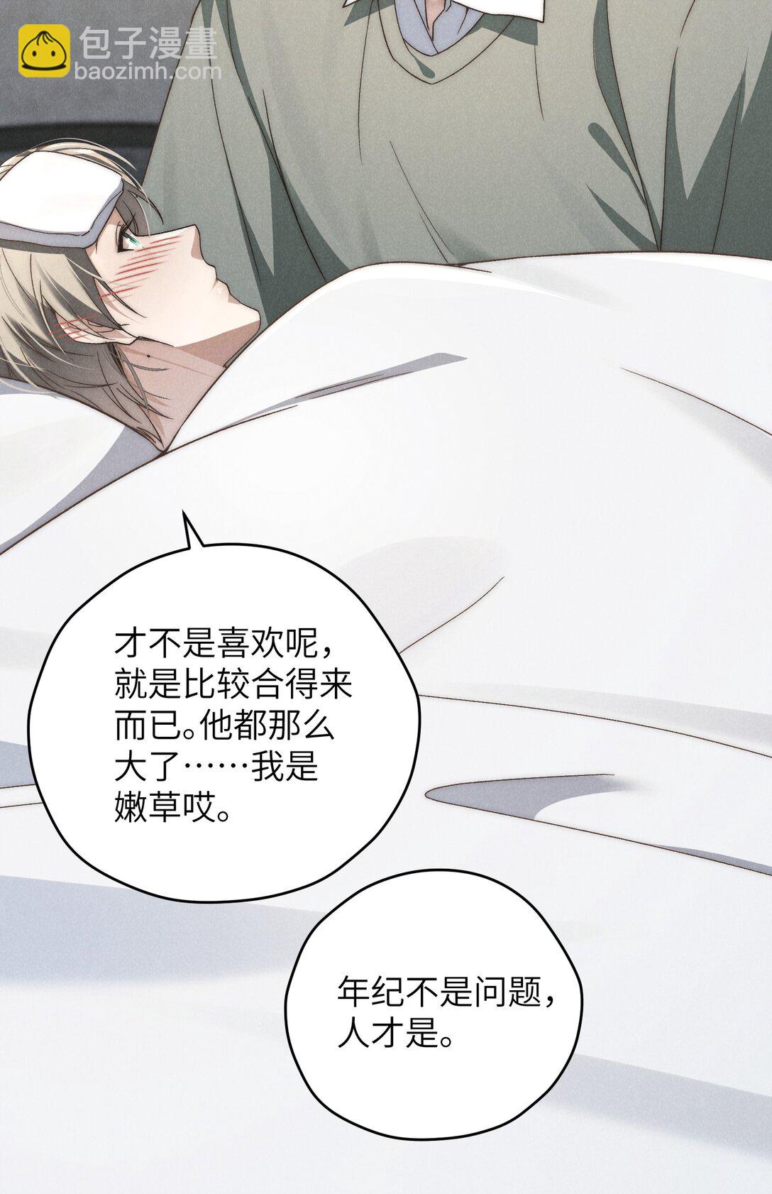 少爺不乖 - 第42話 要給陳叔叔一個名分 - 7