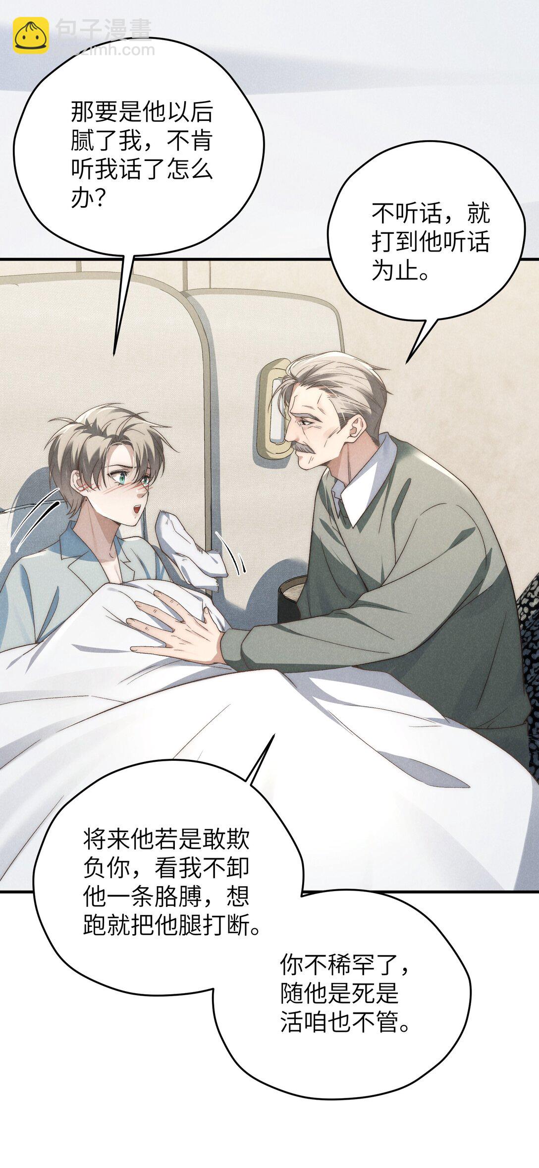 少爺不乖 - 第42話 要給陳叔叔一個名分 - 1