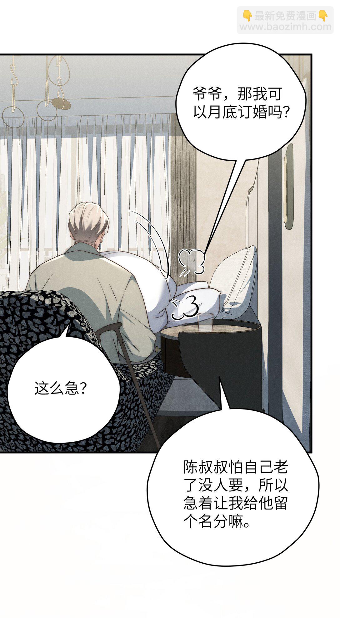 少爺不乖 - 第42話 要給陳叔叔一個名分 - 2