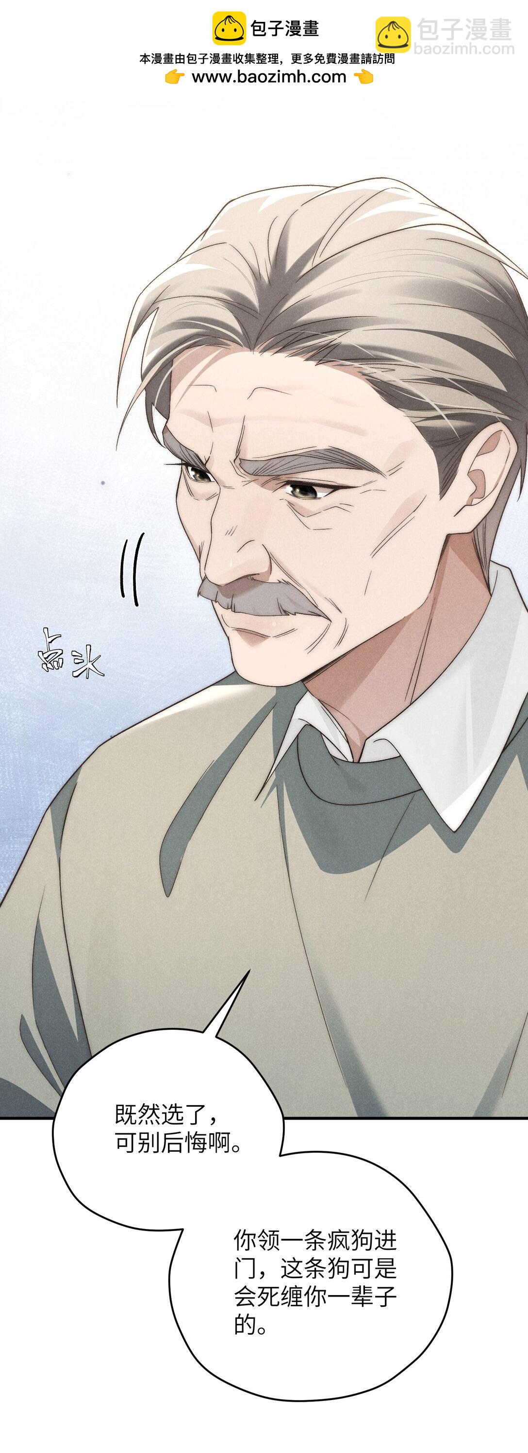 少爺不乖 - 第42話 要給陳叔叔一個名分 - 3