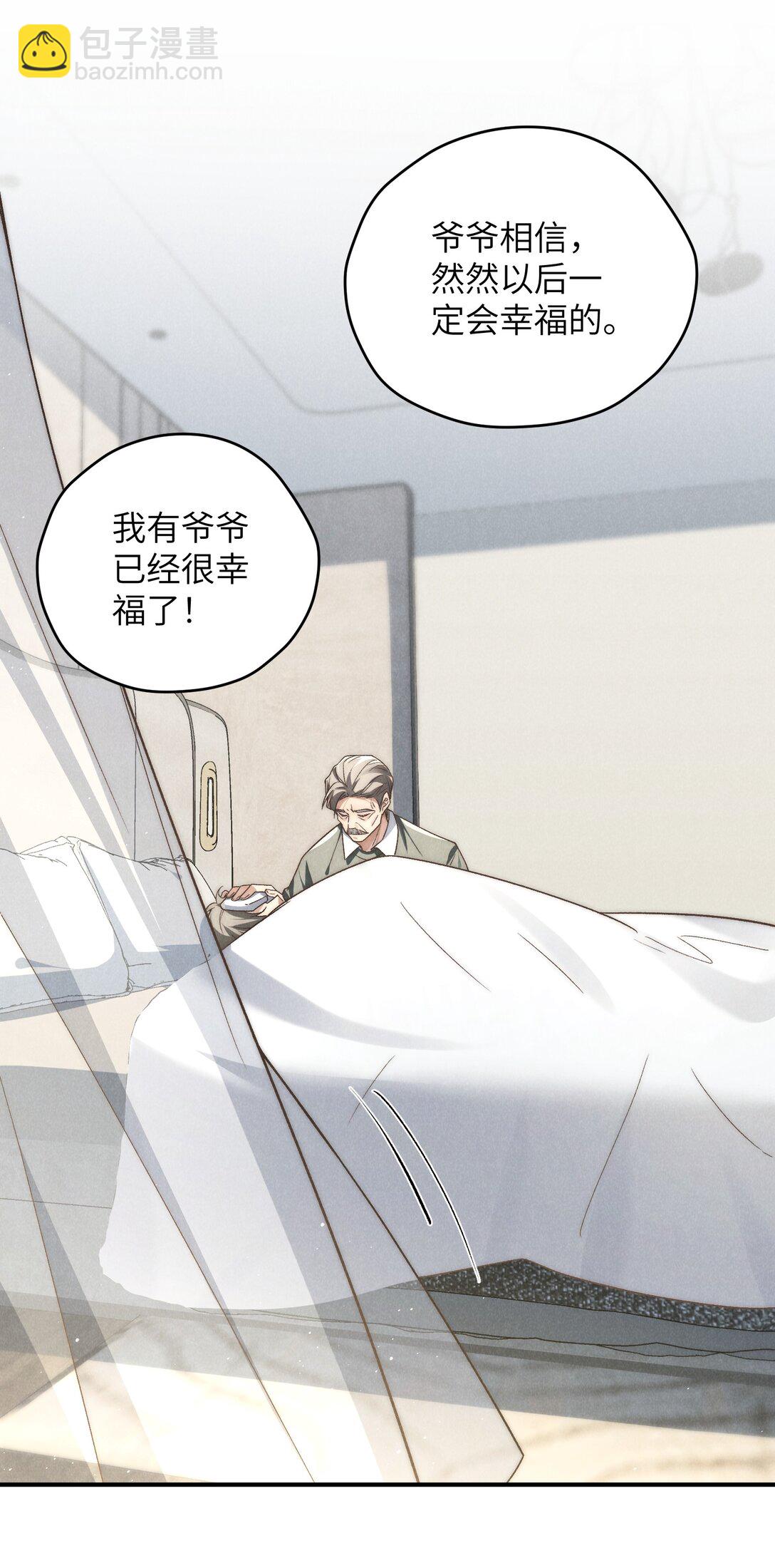 少爺不乖 - 第42話 要給陳叔叔一個名分 - 5