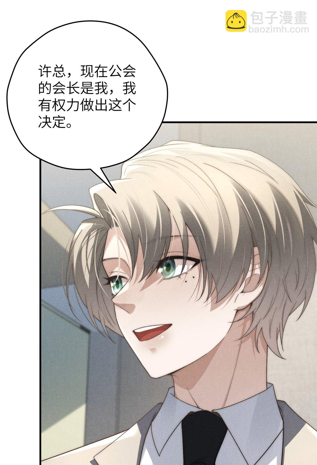 少爺不乖 - 第42話 要給陳叔叔一個名分 - 1