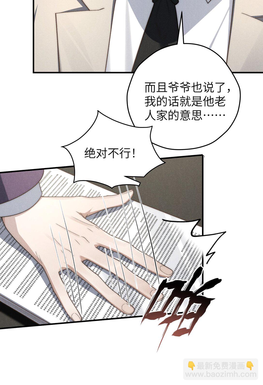 少爺不乖 - 第42話 要給陳叔叔一個名分 - 2