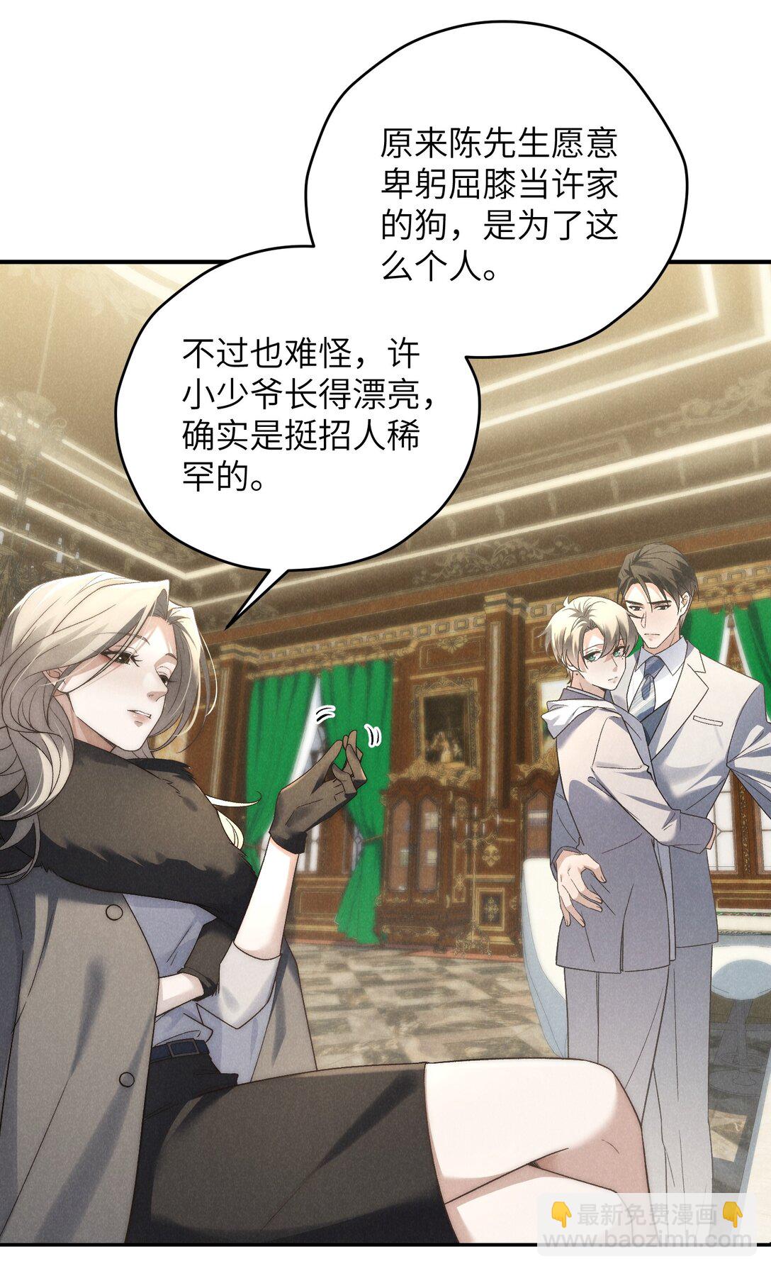 少爺不乖 - 第44話 小少爺又犯戲癮了 - 1