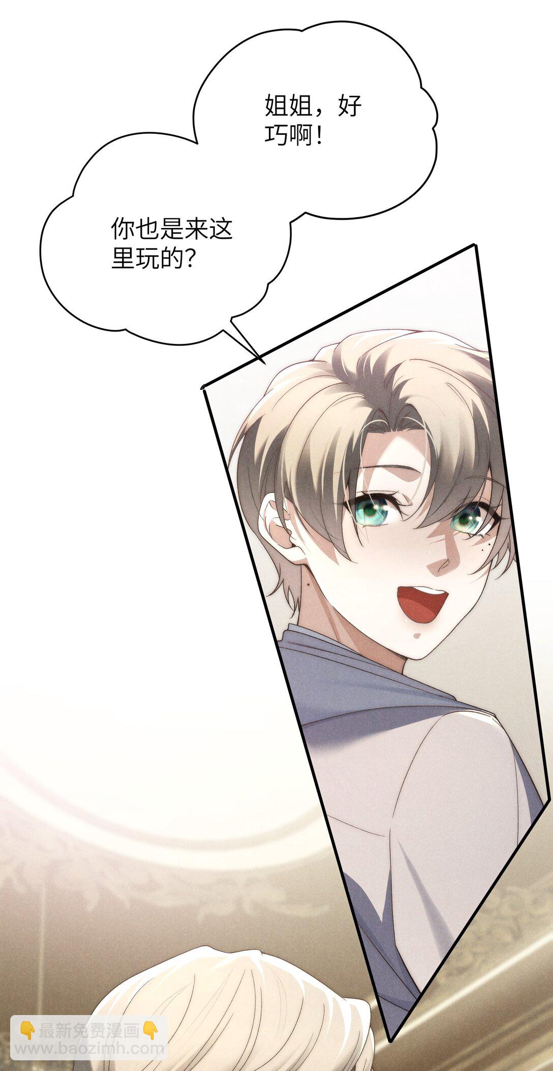 少爺不乖 - 第44話 小少爺又犯戲癮了 - 2