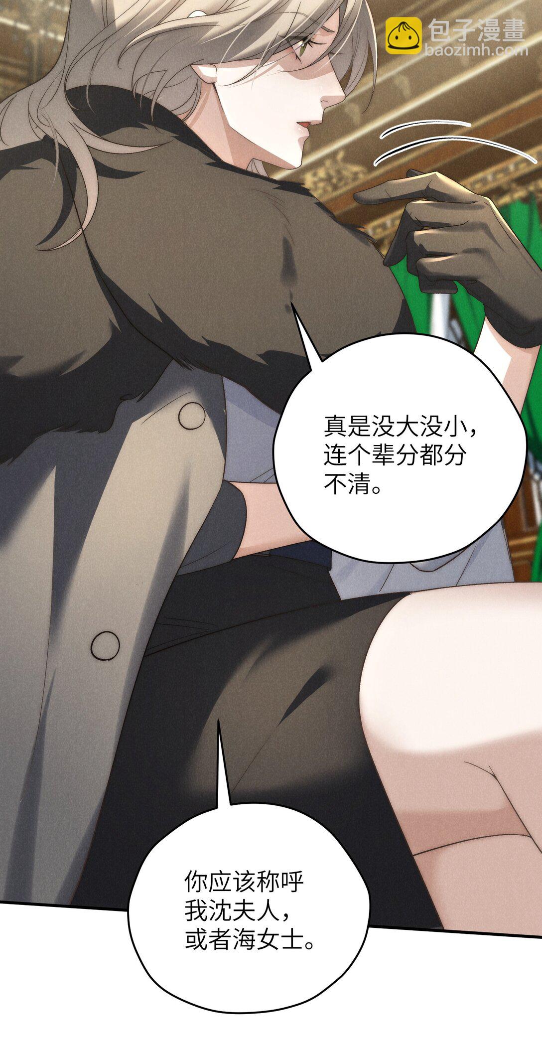 少爺不乖 - 第44話 小少爺又犯戲癮了 - 3