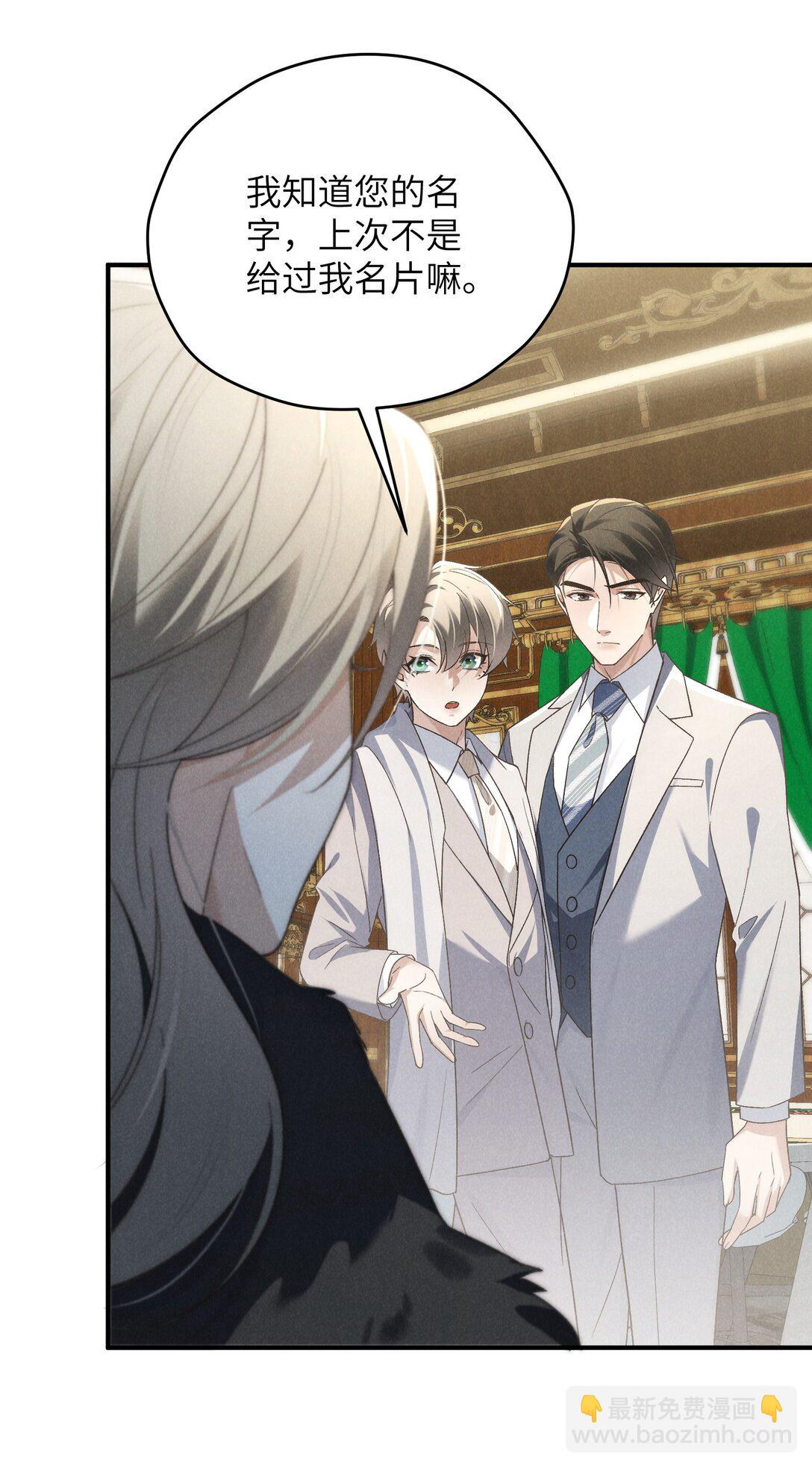 少爺不乖 - 第44話 小少爺又犯戲癮了 - 4