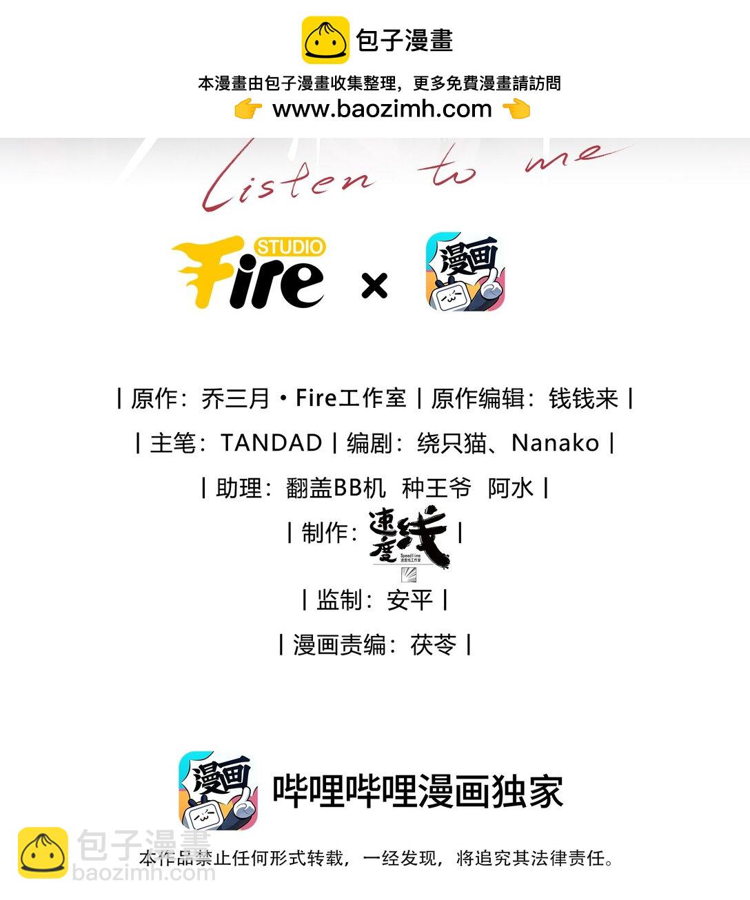 少爺不乖 - 第44話 小少爺又犯戲癮了 - 2