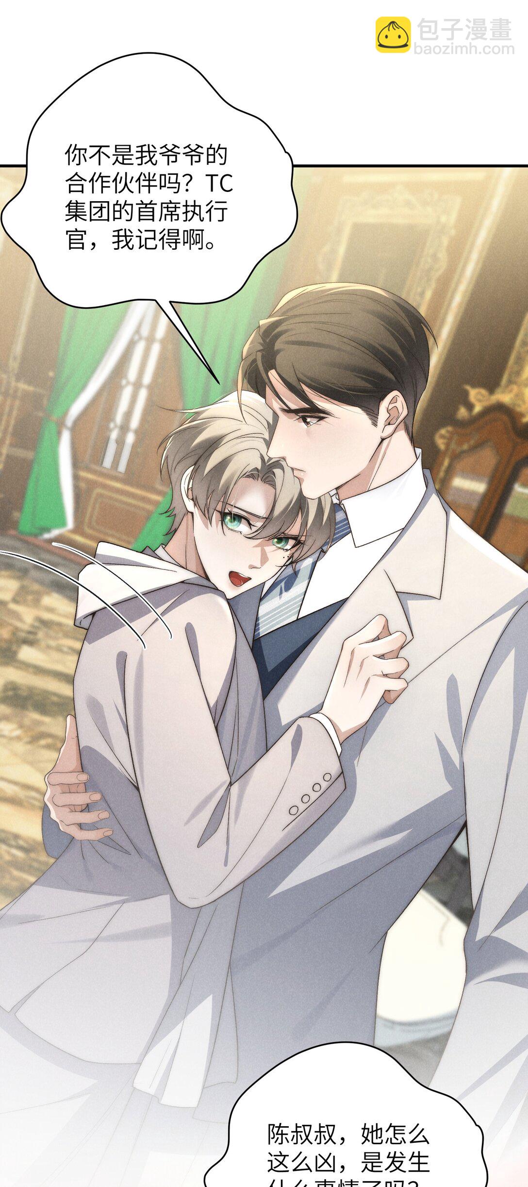 少爺不乖 - 第44話 小少爺又犯戲癮了 - 1