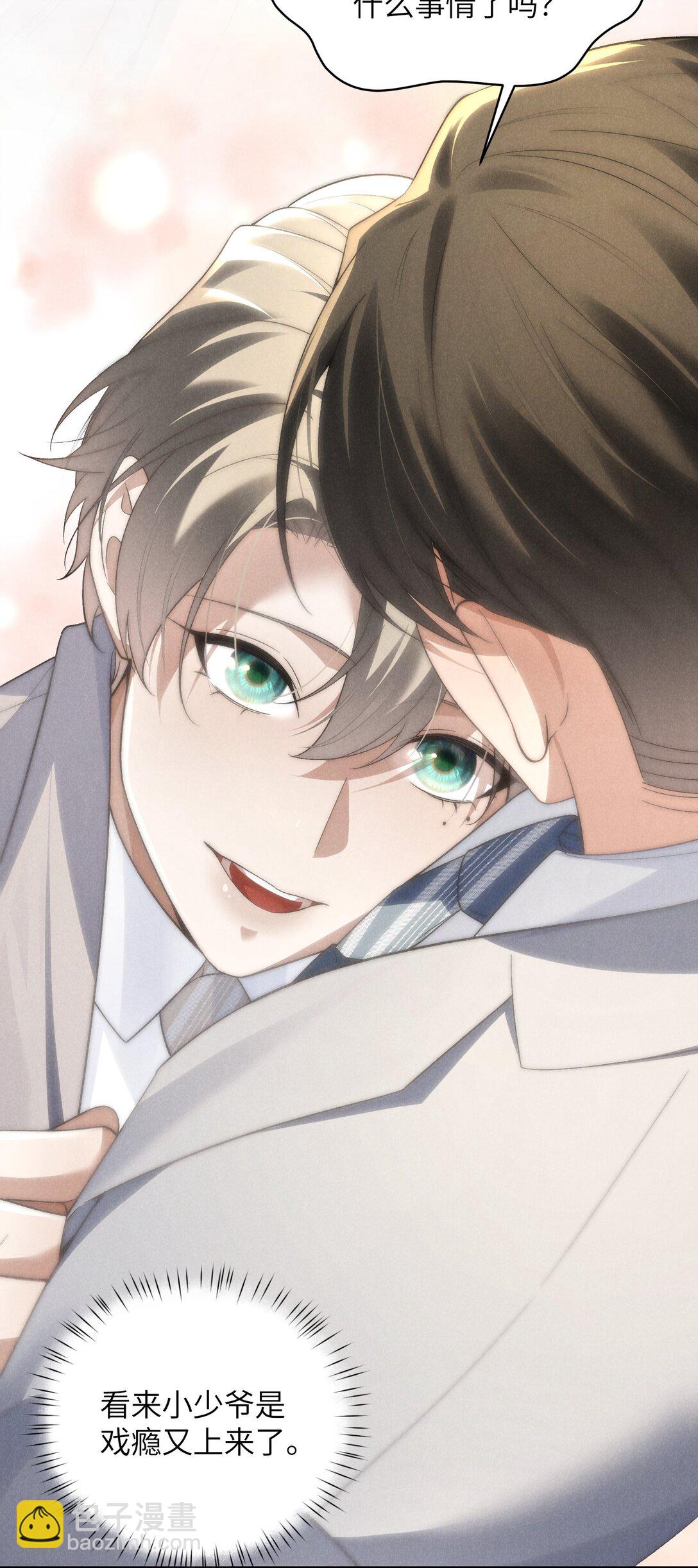 少爺不乖 - 第44話 小少爺又犯戲癮了 - 2