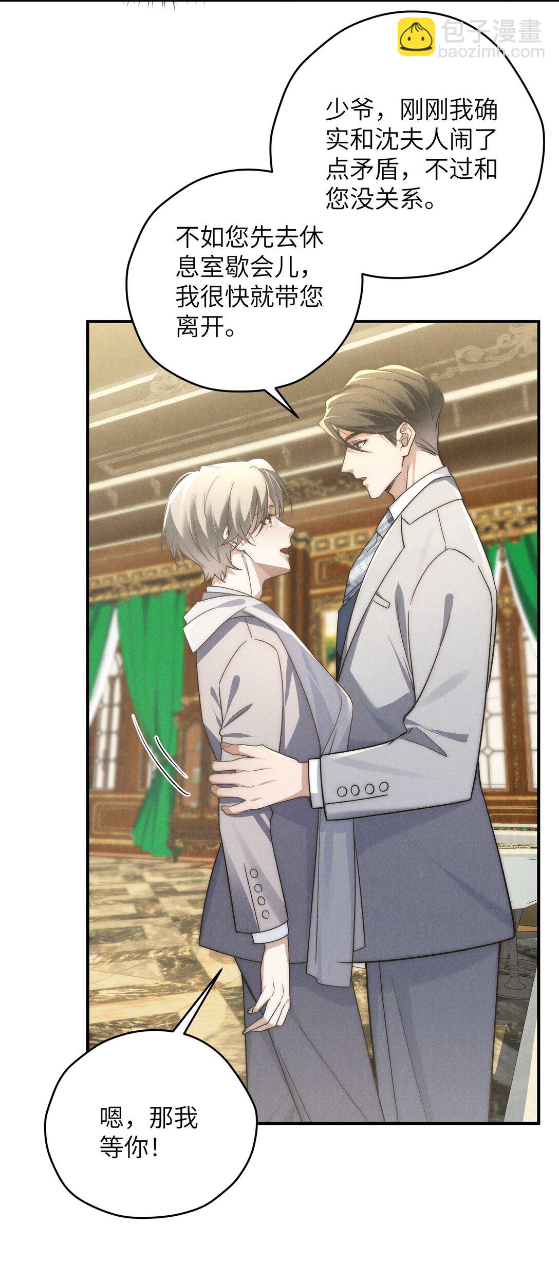 少爺不乖 - 第44話 小少爺又犯戲癮了 - 3