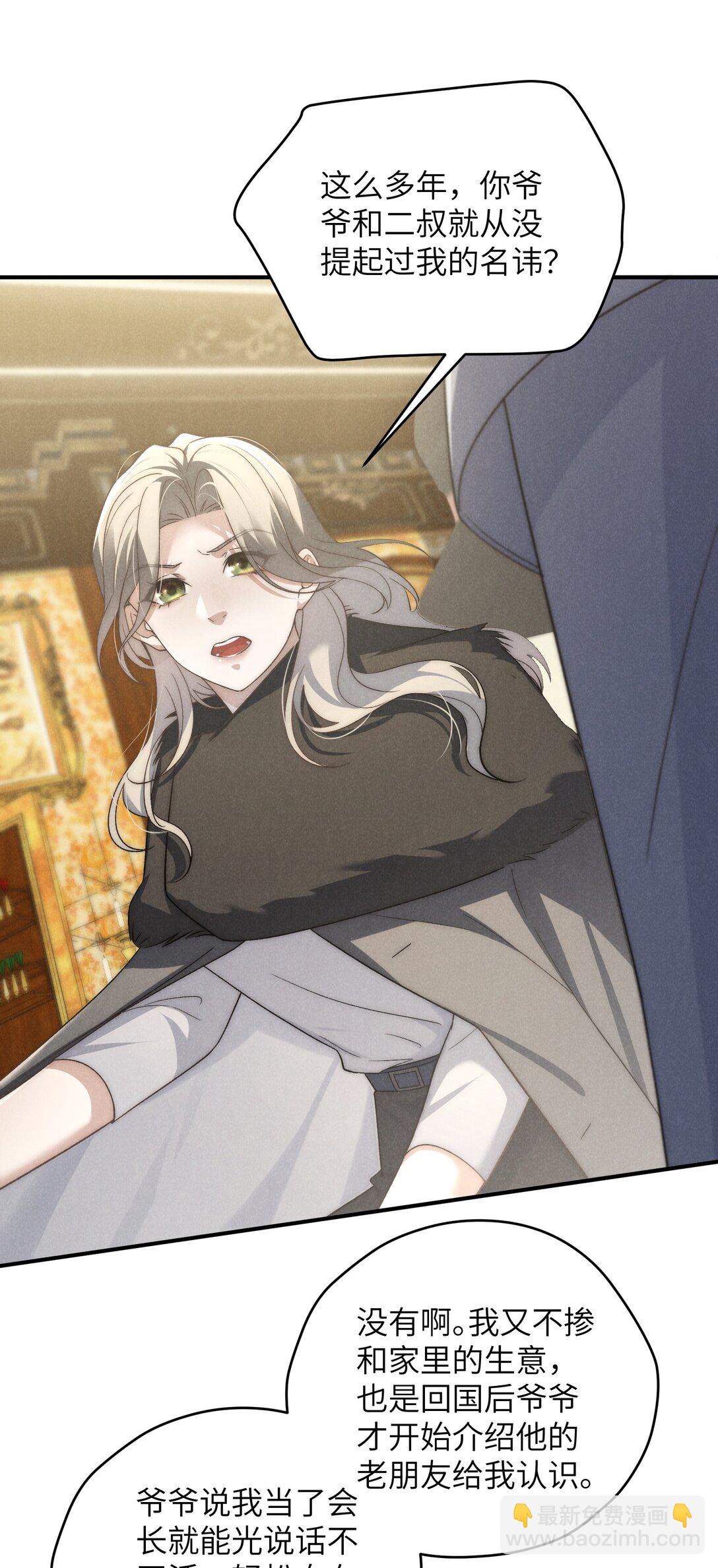 少爺不乖 - 第44話 小少爺又犯戲癮了 - 4