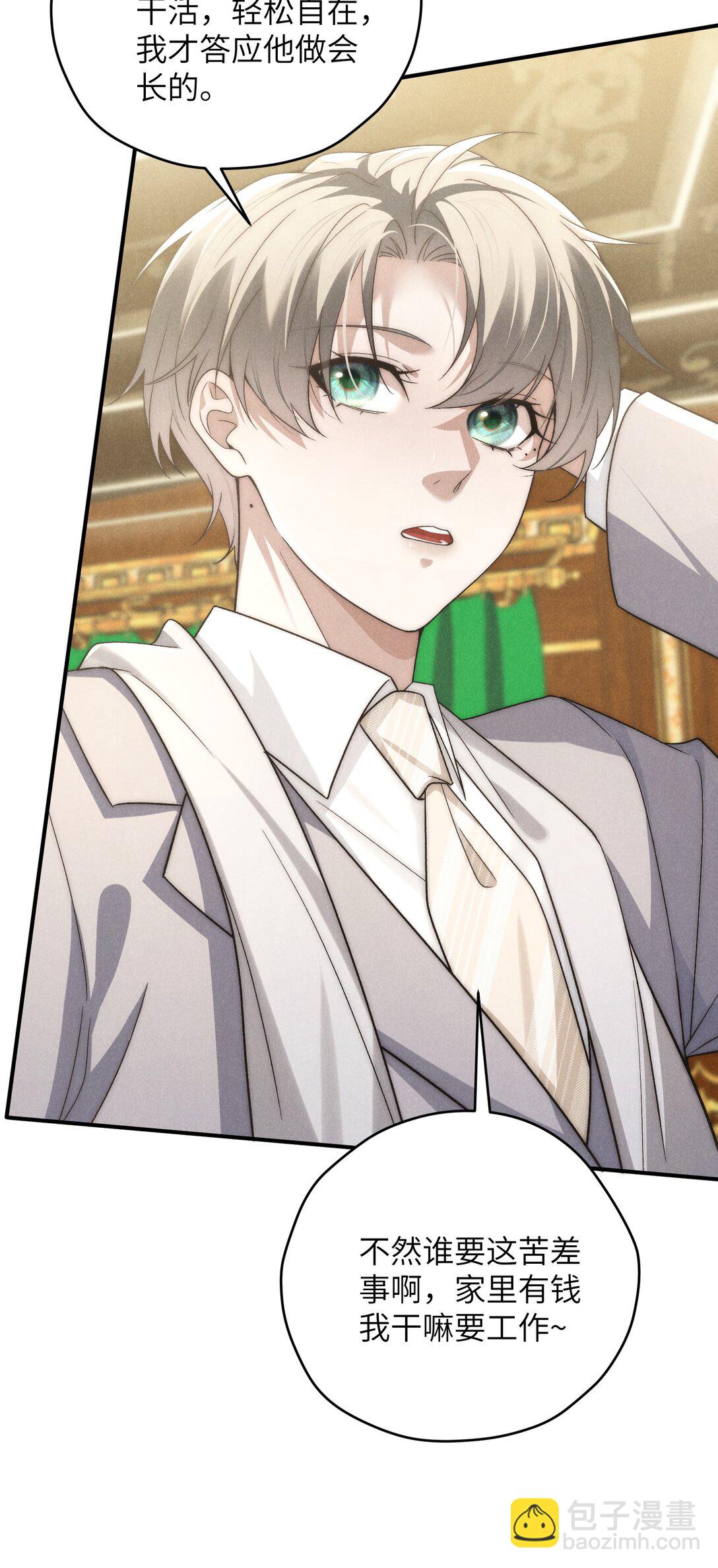 少爺不乖 - 第44話 小少爺又犯戲癮了 - 5