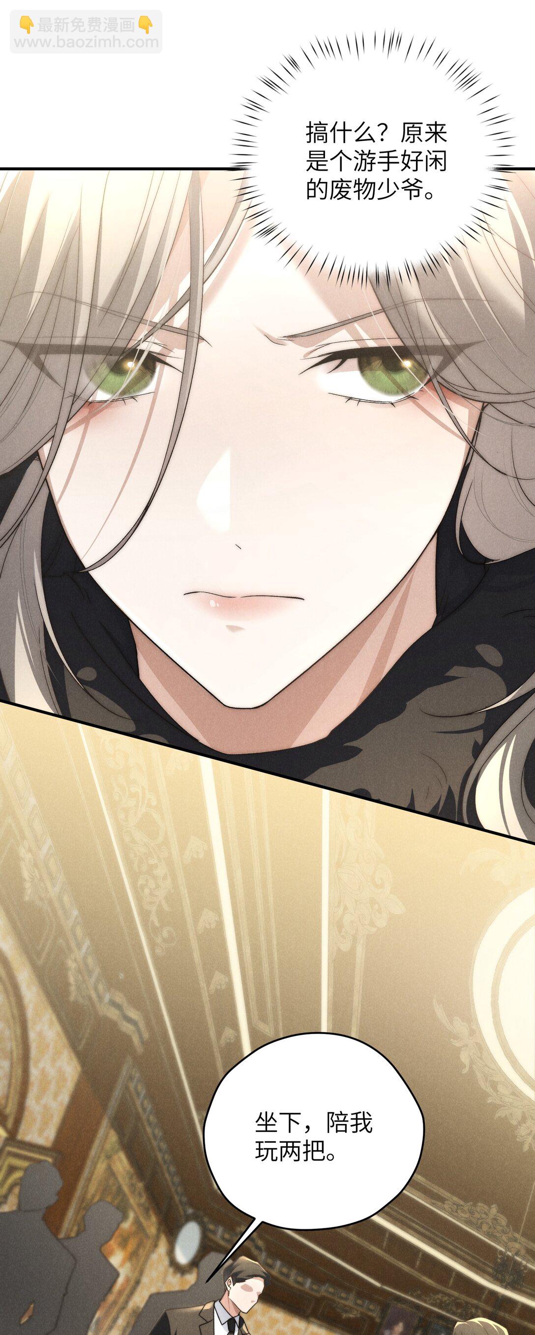 少爺不乖 - 第44話 小少爺又犯戲癮了 - 6