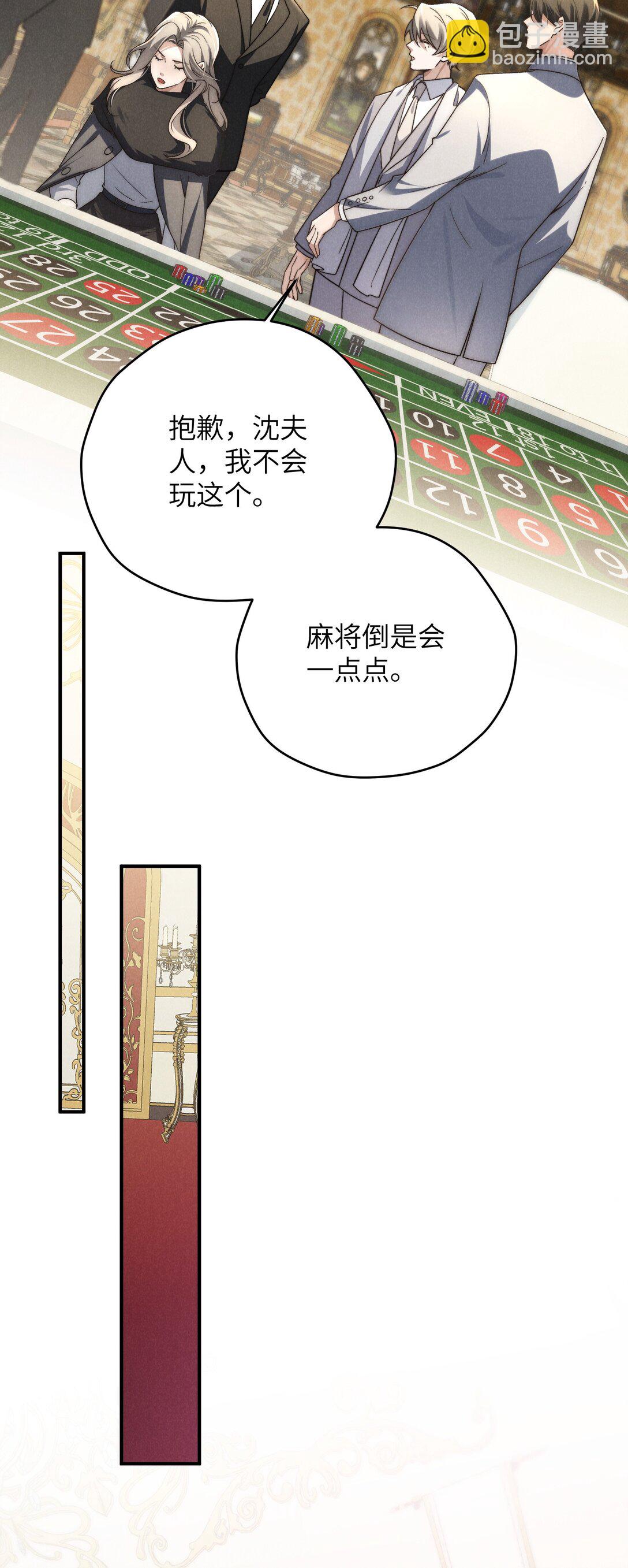 少爺不乖 - 第44話 小少爺又犯戲癮了 - 7