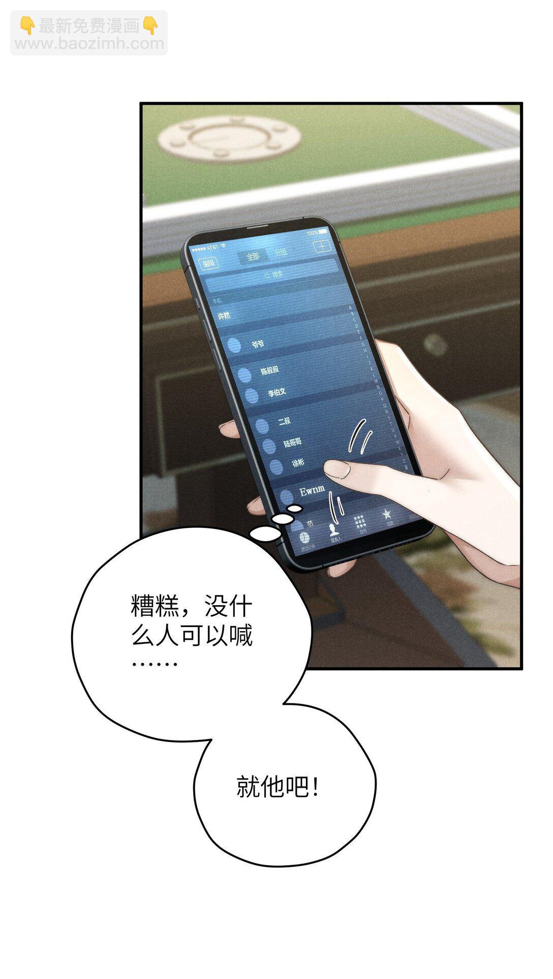 少爺不乖 - 第44話 小少爺又犯戲癮了 - 3