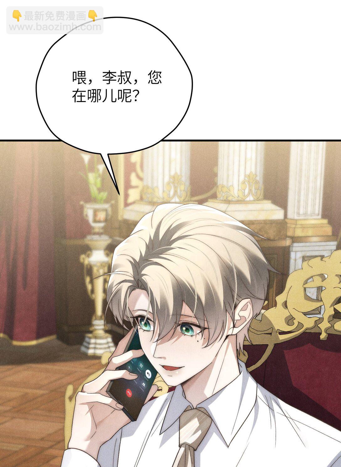 少爺不乖 - 第44話 小少爺又犯戲癮了 - 4