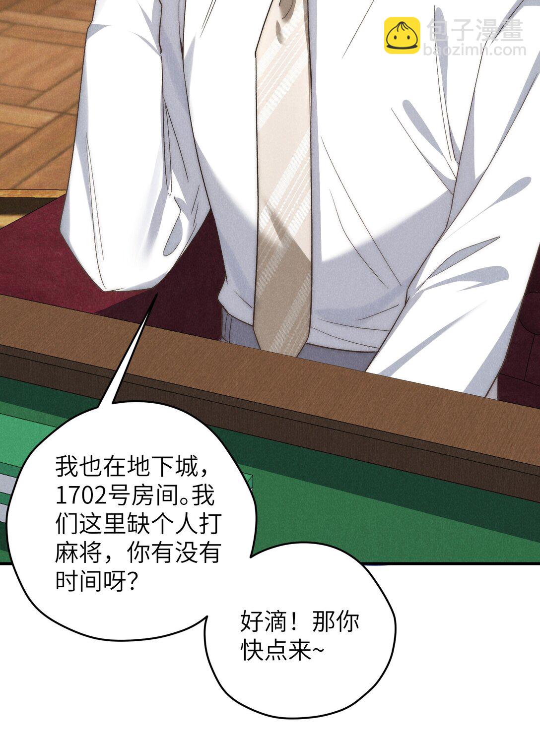 少爺不乖 - 第44話 小少爺又犯戲癮了 - 5