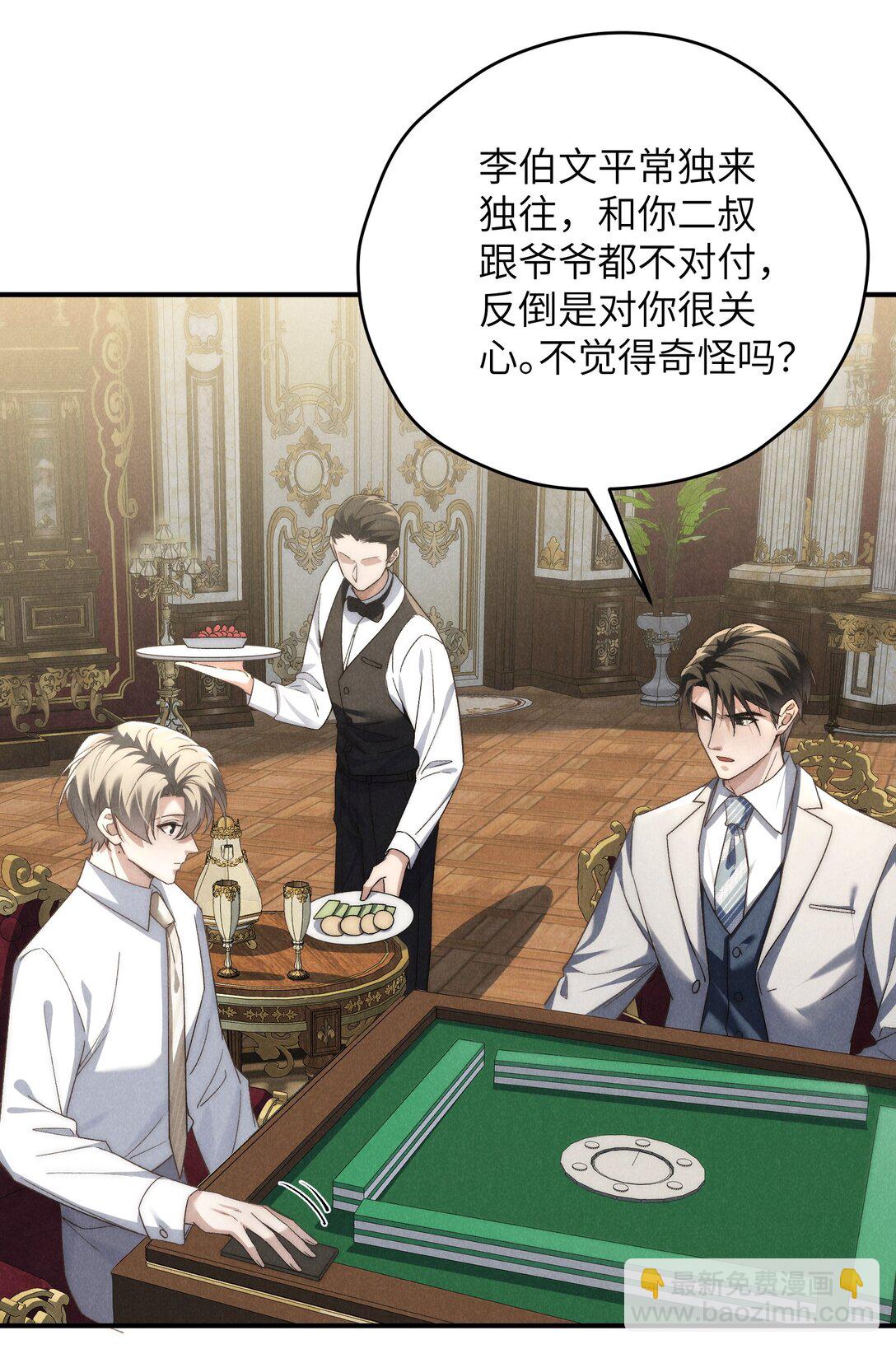 少爺不乖 - 第44話 小少爺又犯戲癮了 - 6