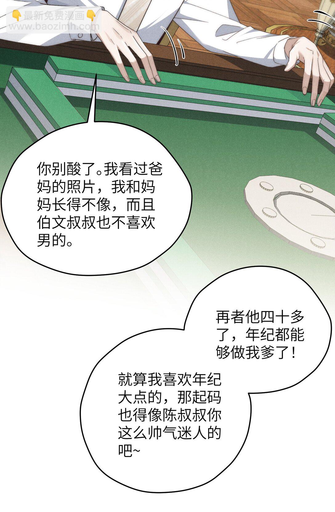 少爺不乖 - 第44話 小少爺又犯戲癮了 - 1