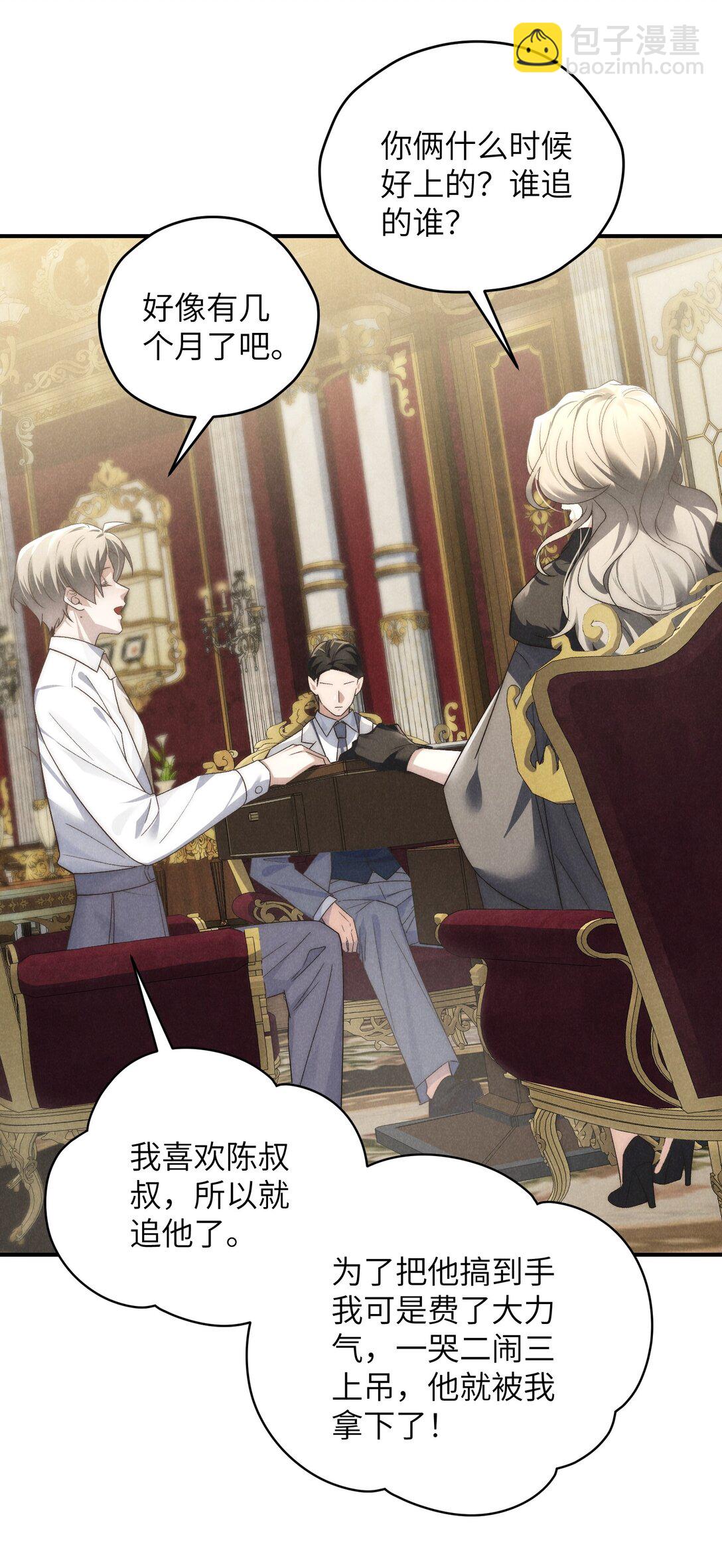 少爺不乖 - 第44話 小少爺又犯戲癮了 - 2