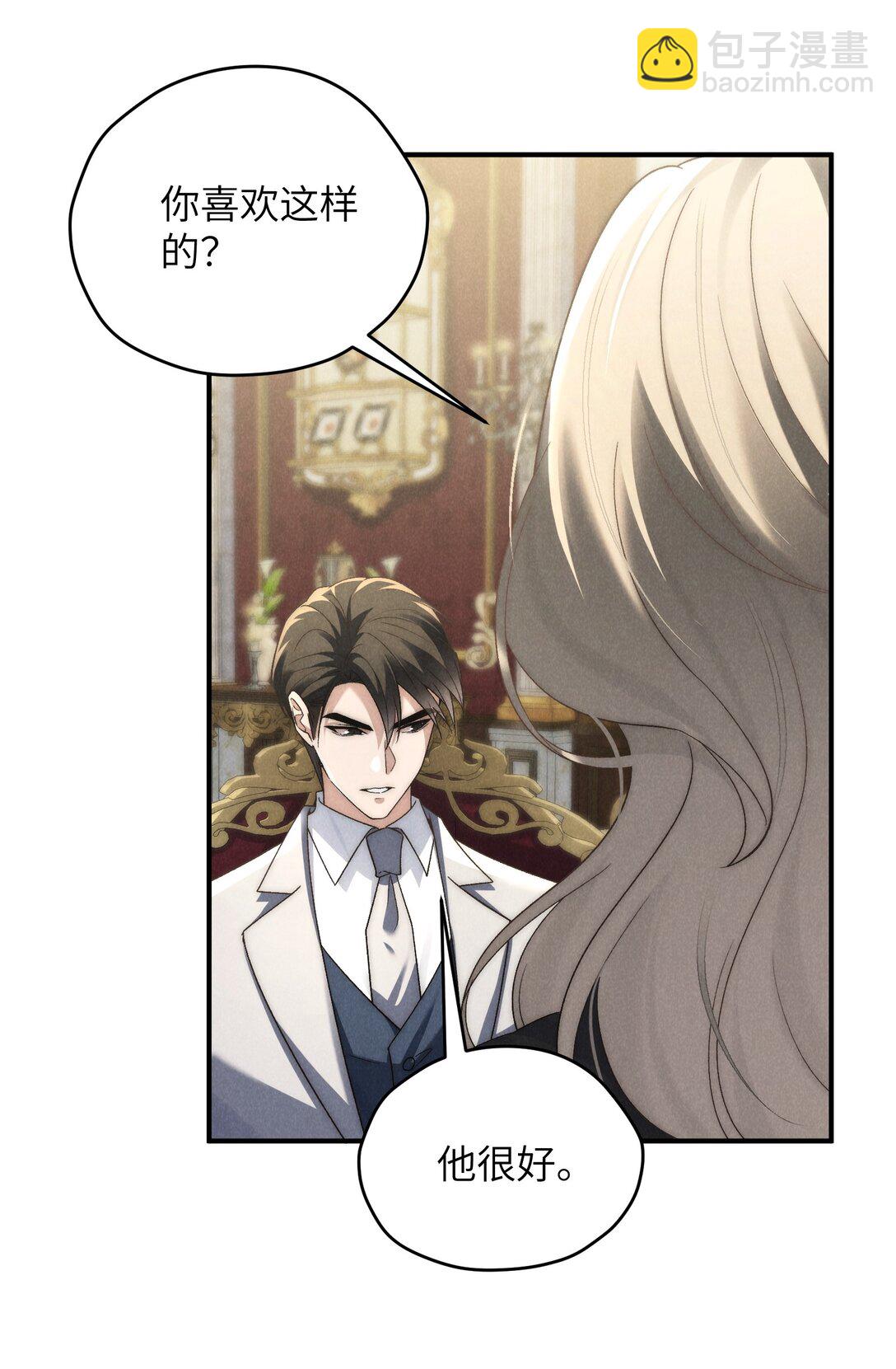 少爺不乖 - 第44話 小少爺又犯戲癮了 - 3