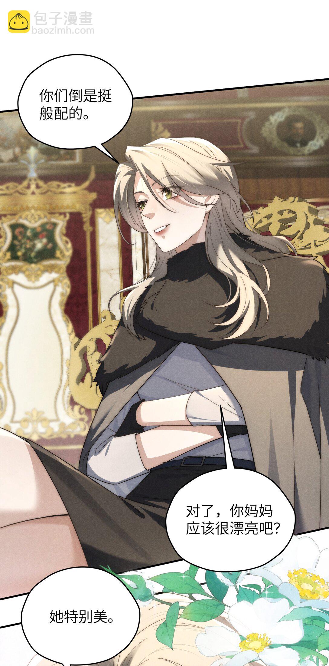 少爺不乖 - 第44話 小少爺又犯戲癮了 - 4