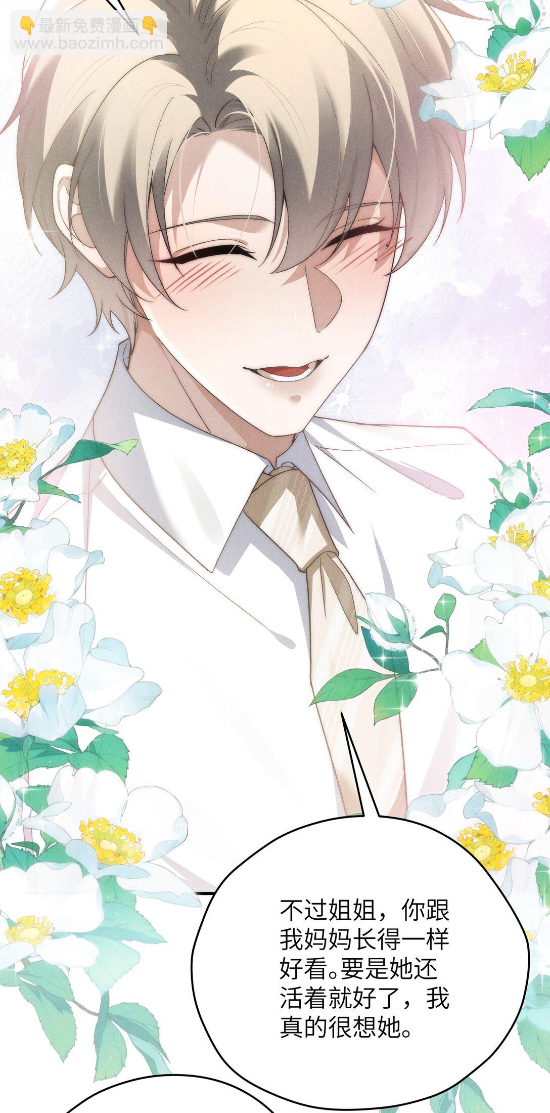 少爺不乖 - 第44話 小少爺又犯戲癮了 - 5