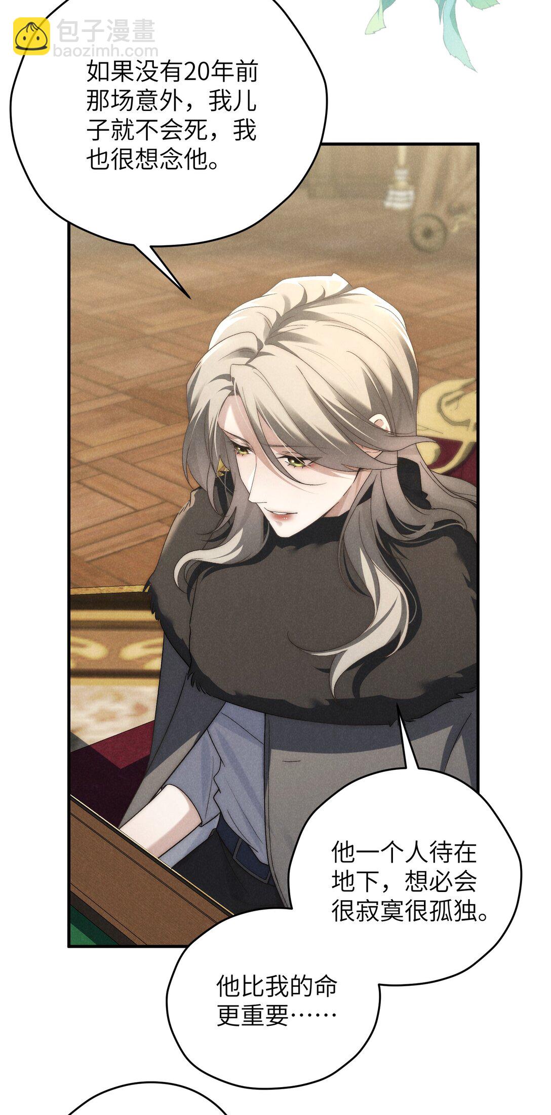 少爺不乖 - 第44話 小少爺又犯戲癮了 - 6