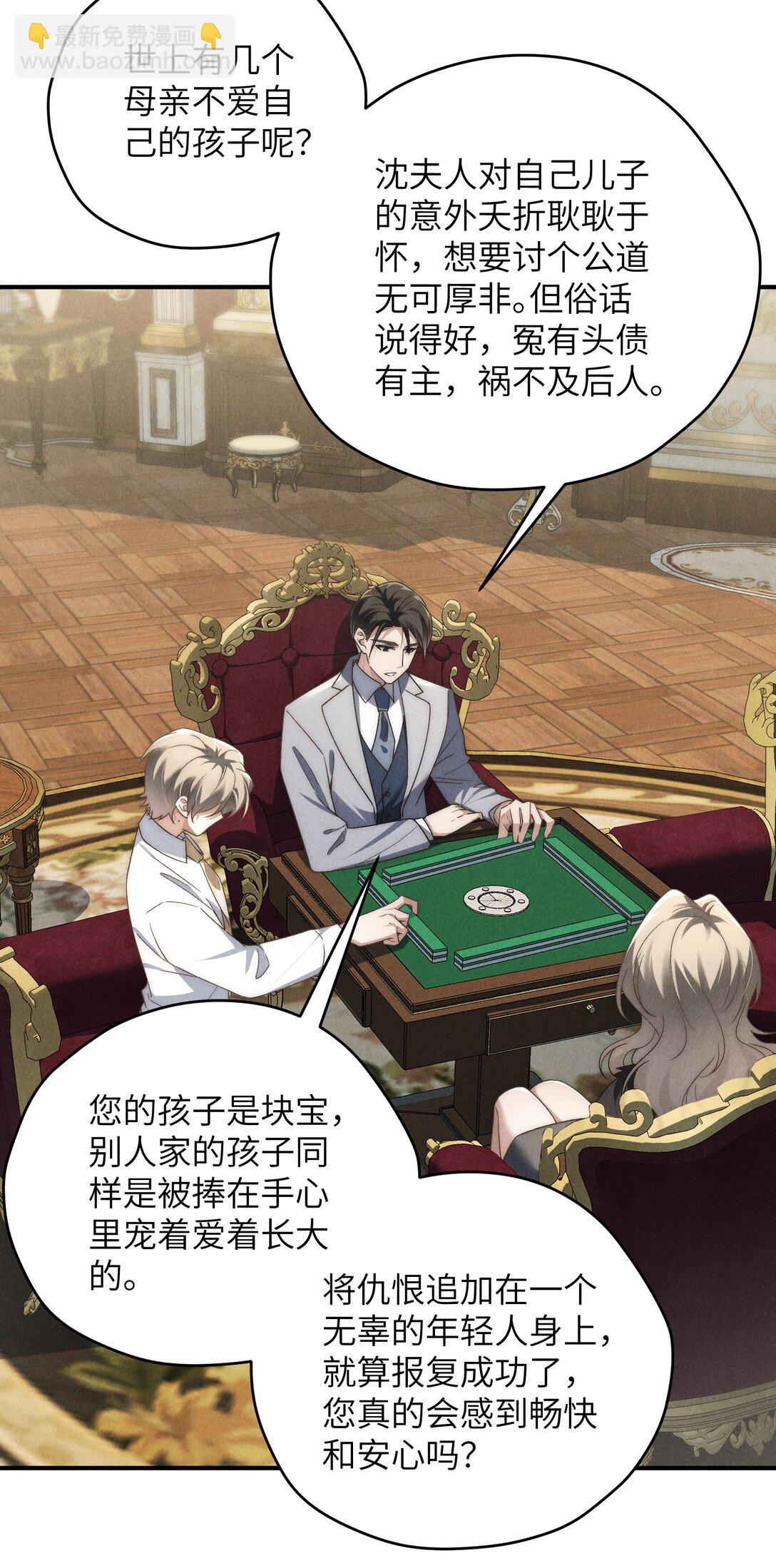 少爺不乖 - 第44話 小少爺又犯戲癮了 - 7