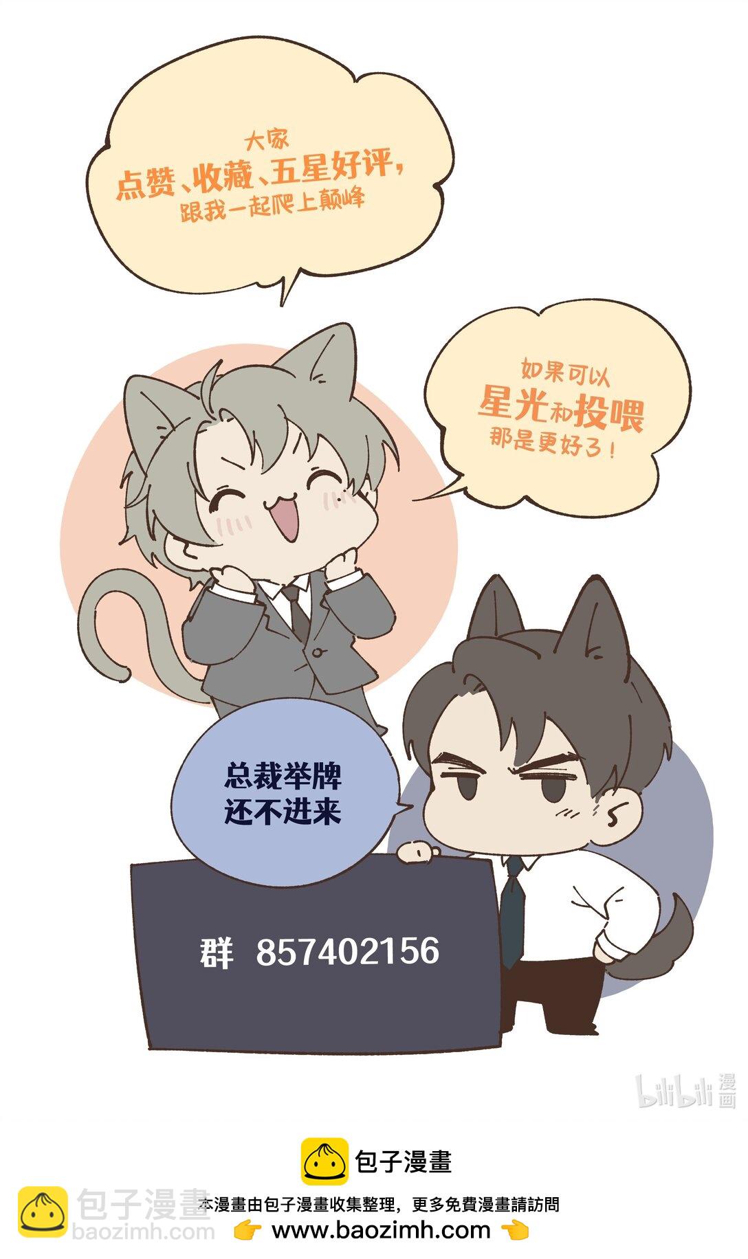 少爺不乖 - 第44話 小少爺又犯戲癮了 - 7