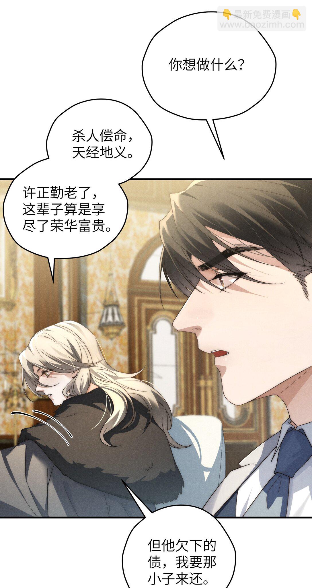 少爺不乖 - 第44話 小少爺又犯戲癮了 - 2