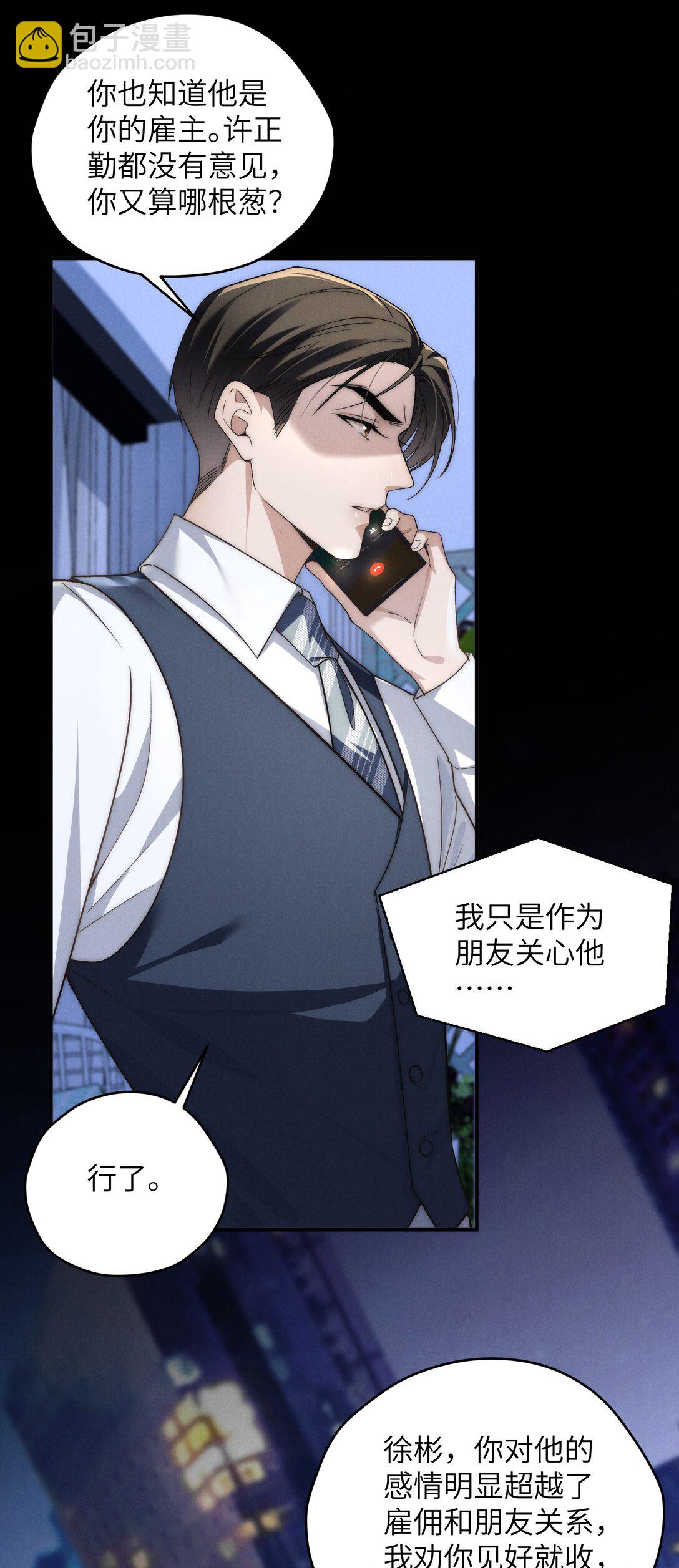 少爺不乖 - 第46話 可不可以別愛我(1/2) - 2