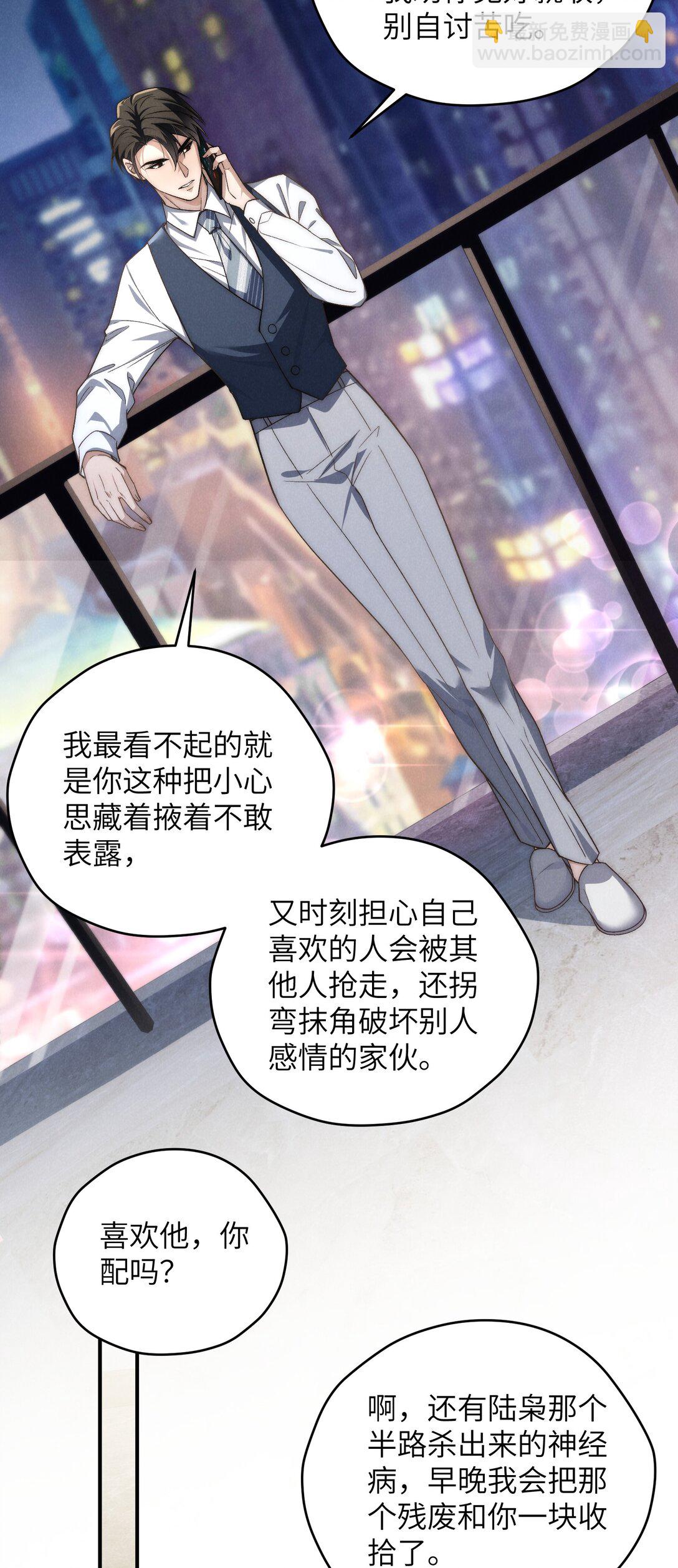 少爺不乖 - 第46話 可不可以別愛我(1/2) - 3