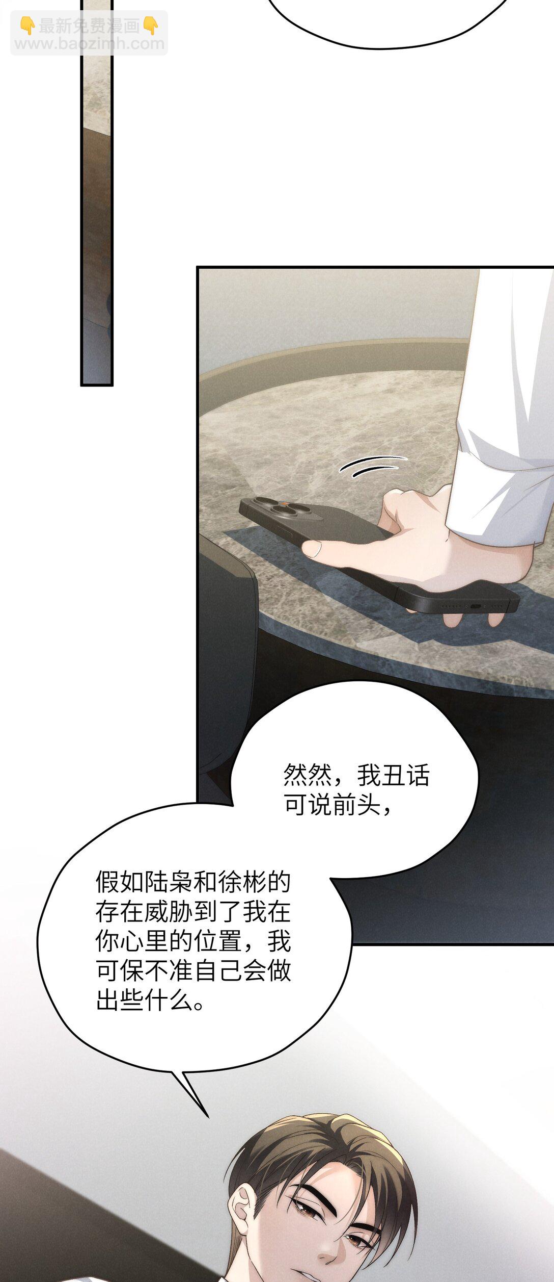 少爺不乖 - 第46話 可不可以別愛我(1/2) - 4