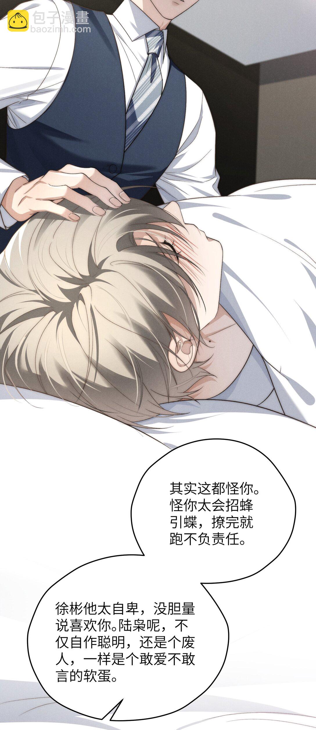 少爺不乖 - 第46話 可不可以別愛我(1/2) - 5