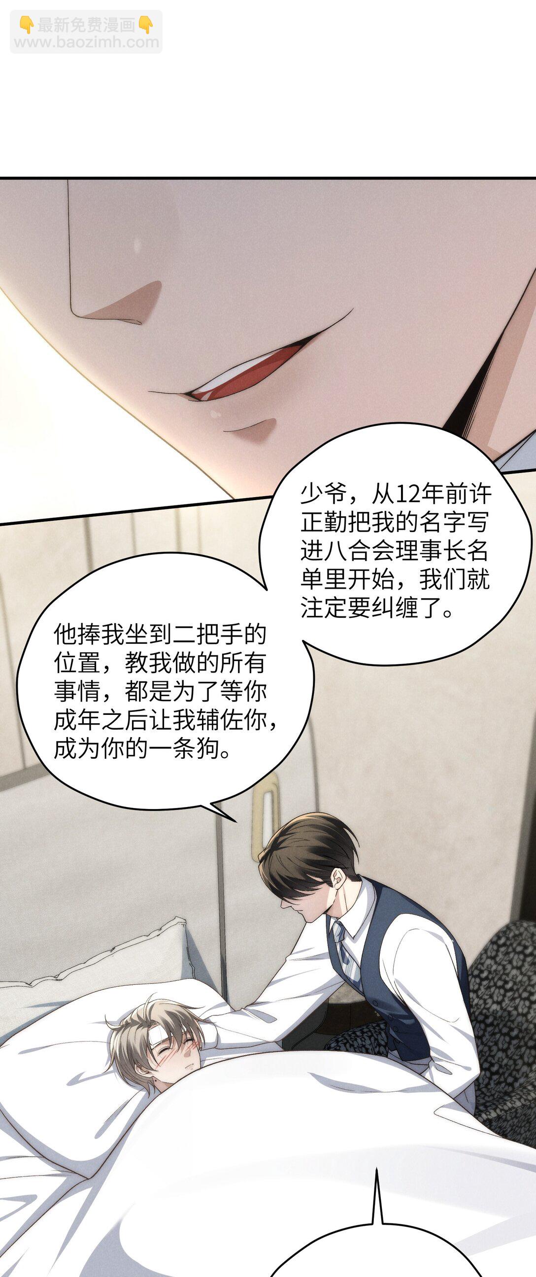 少爺不乖 - 第46話 可不可以別愛我(1/2) - 7