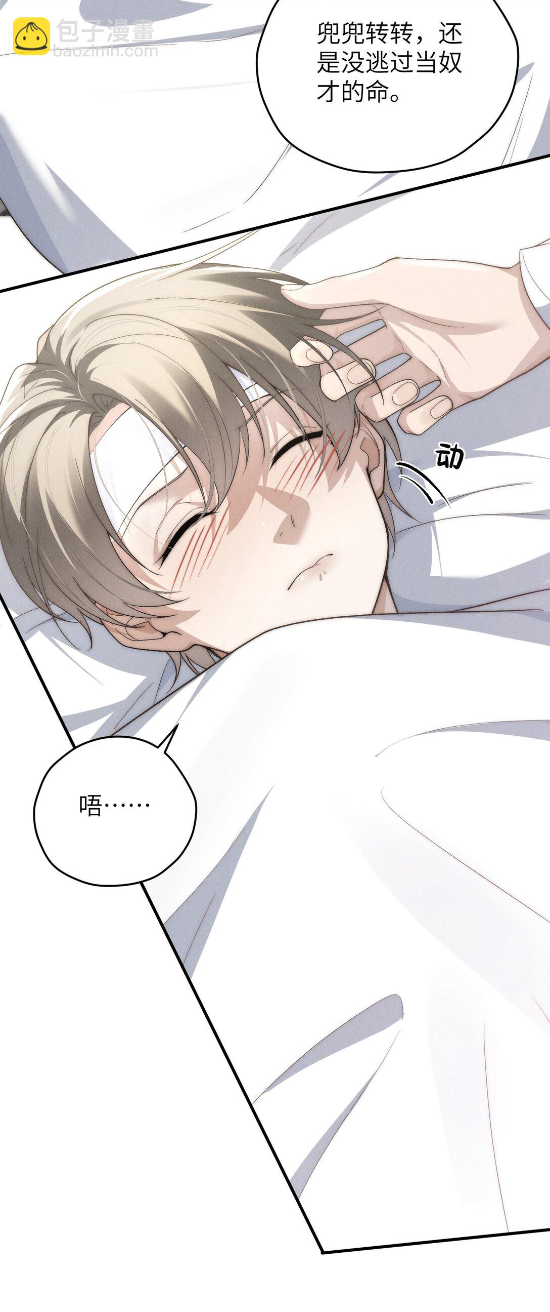 少爺不乖 - 第46話 可不可以別愛我(1/2) - 8