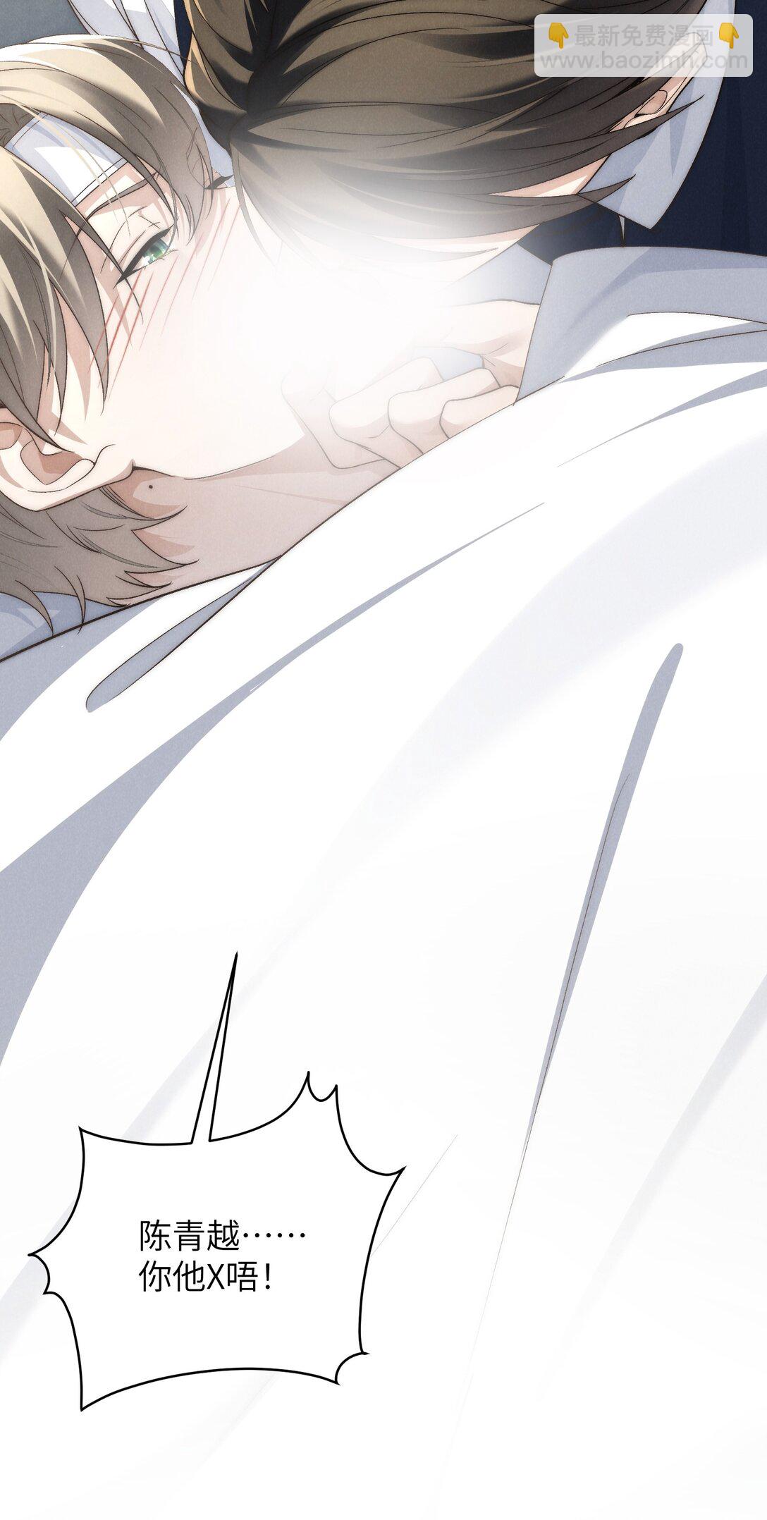 少爺不乖 - 第46話 可不可以別愛我(1/2) - 2