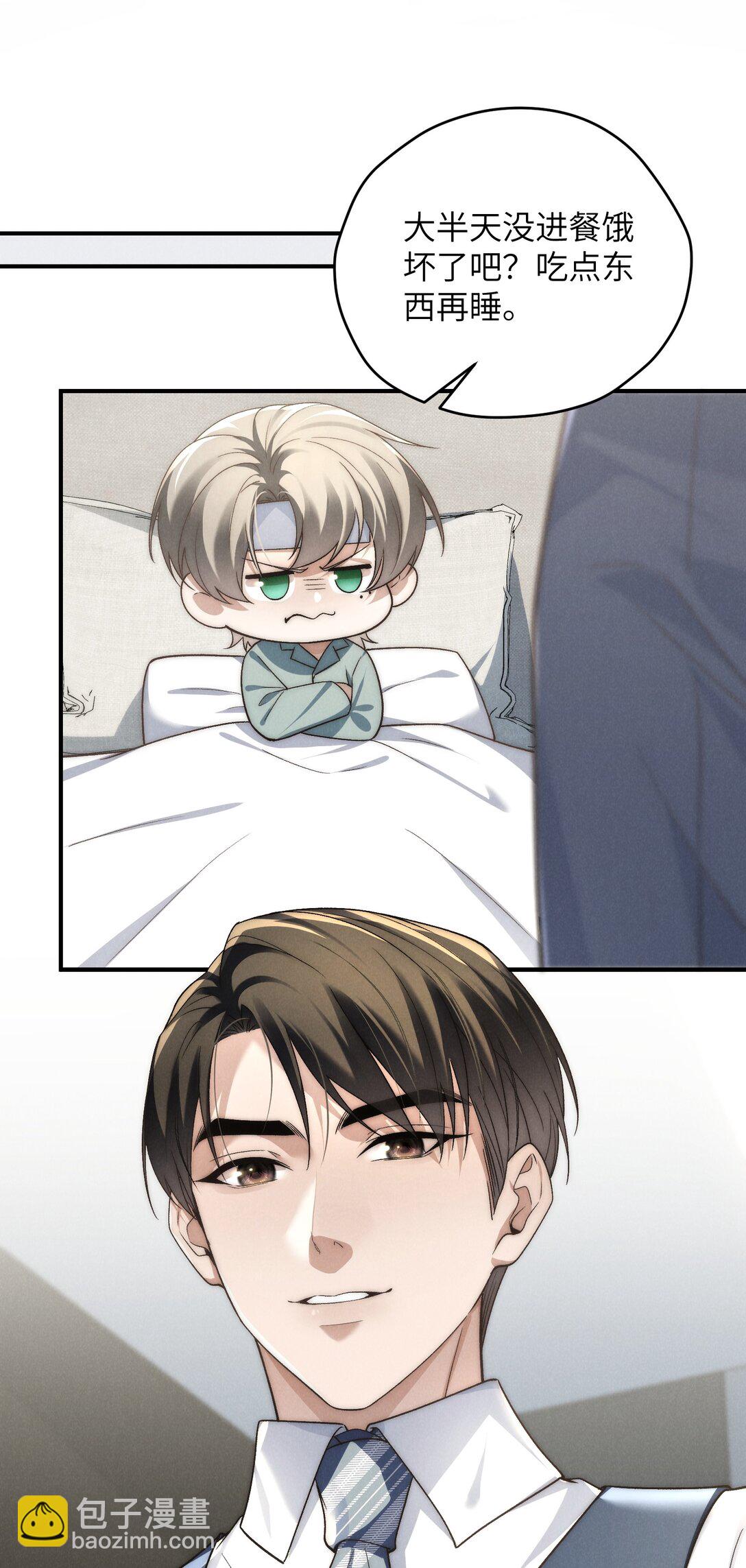 少爺不乖 - 第46話 可不可以別愛我(1/2) - 3