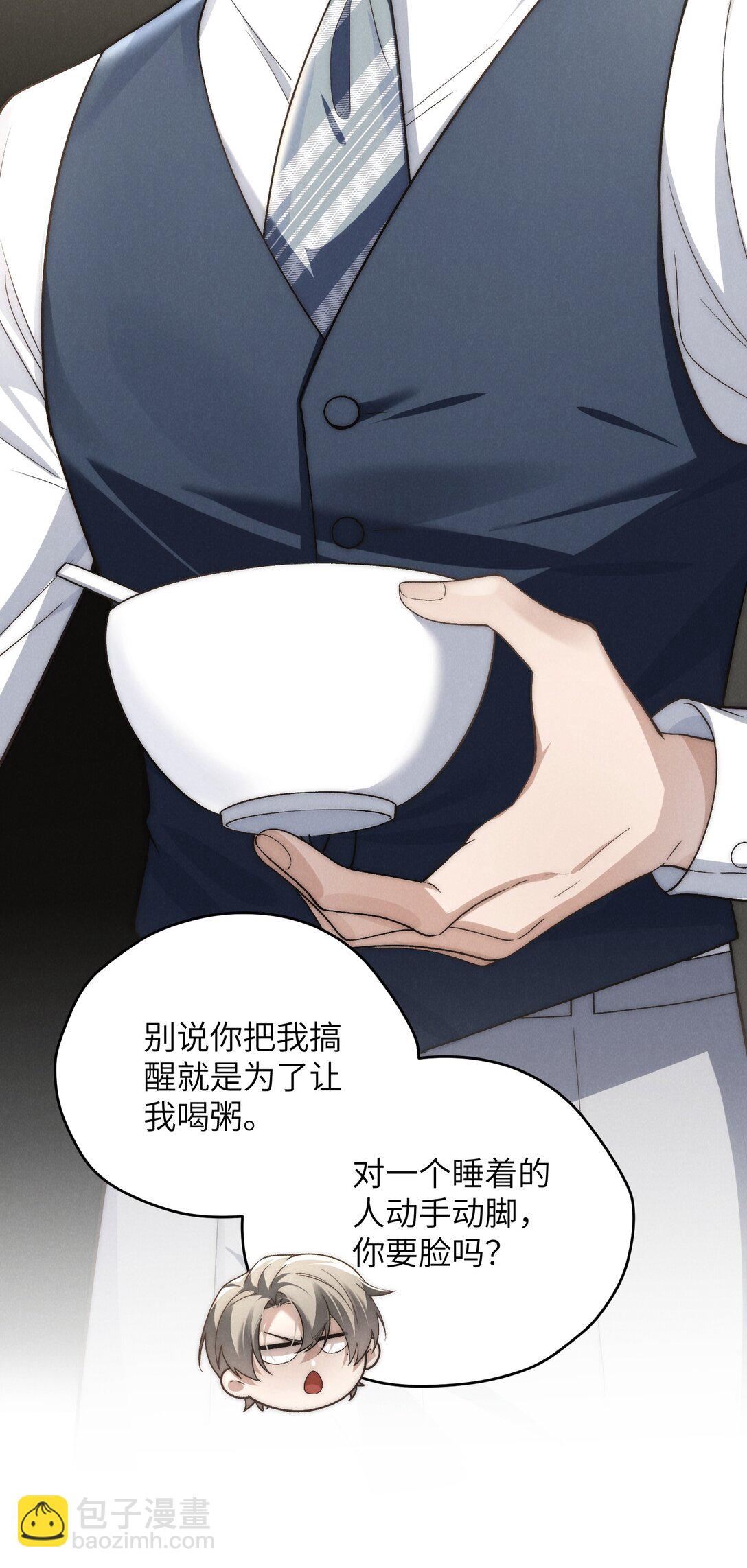 少爺不乖 - 第46話 可不可以別愛我(1/2) - 4